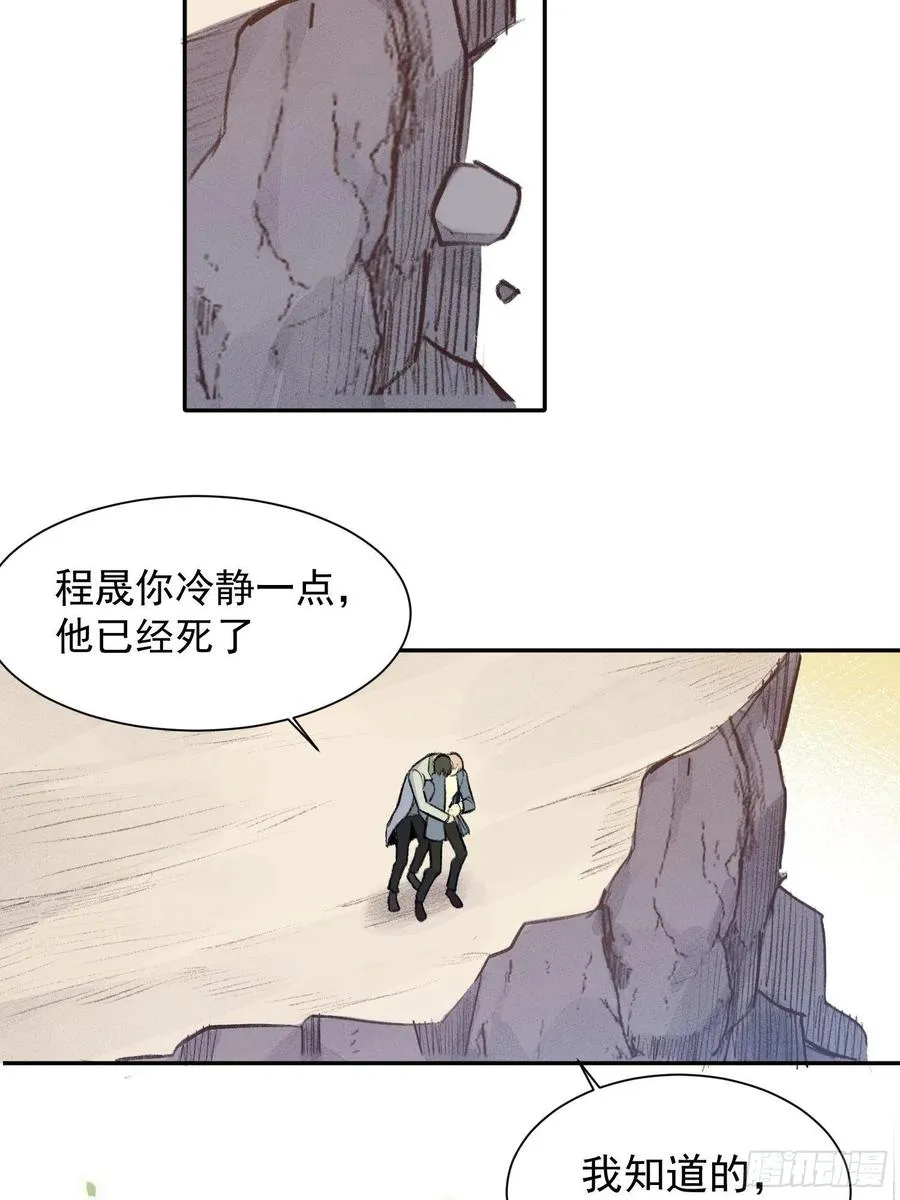 第52话 此爱亘古长存 第4页