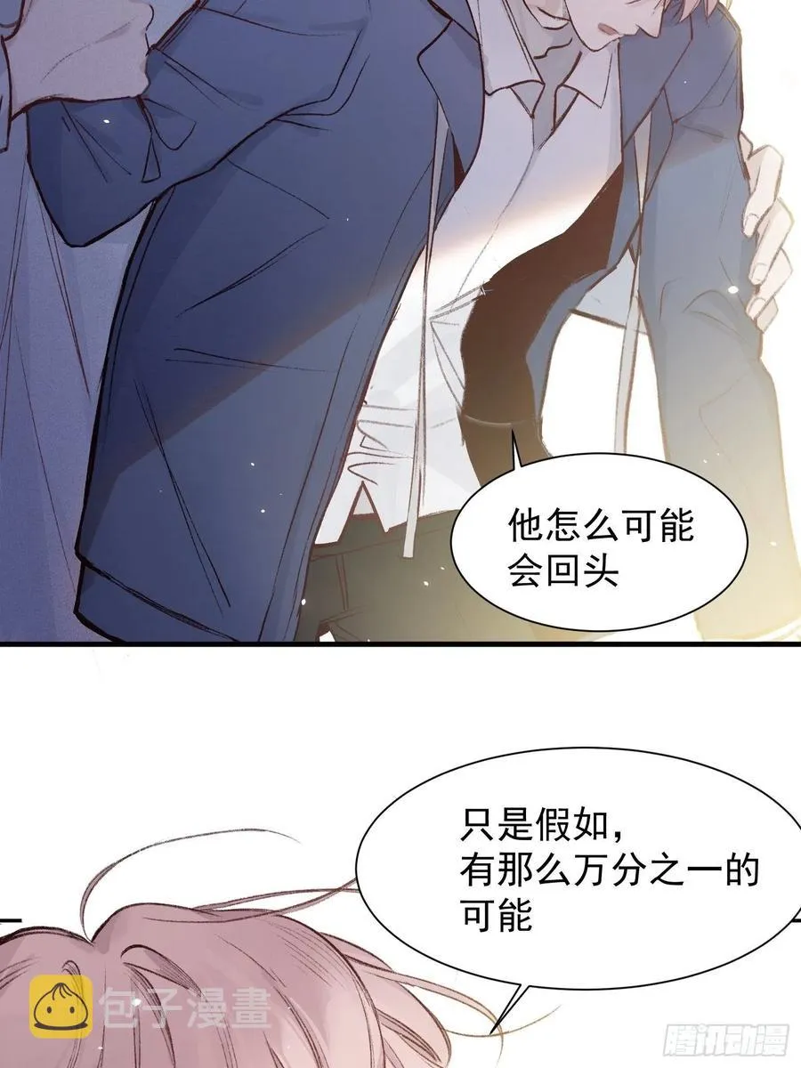 第52话 此爱亘古长存 第6页