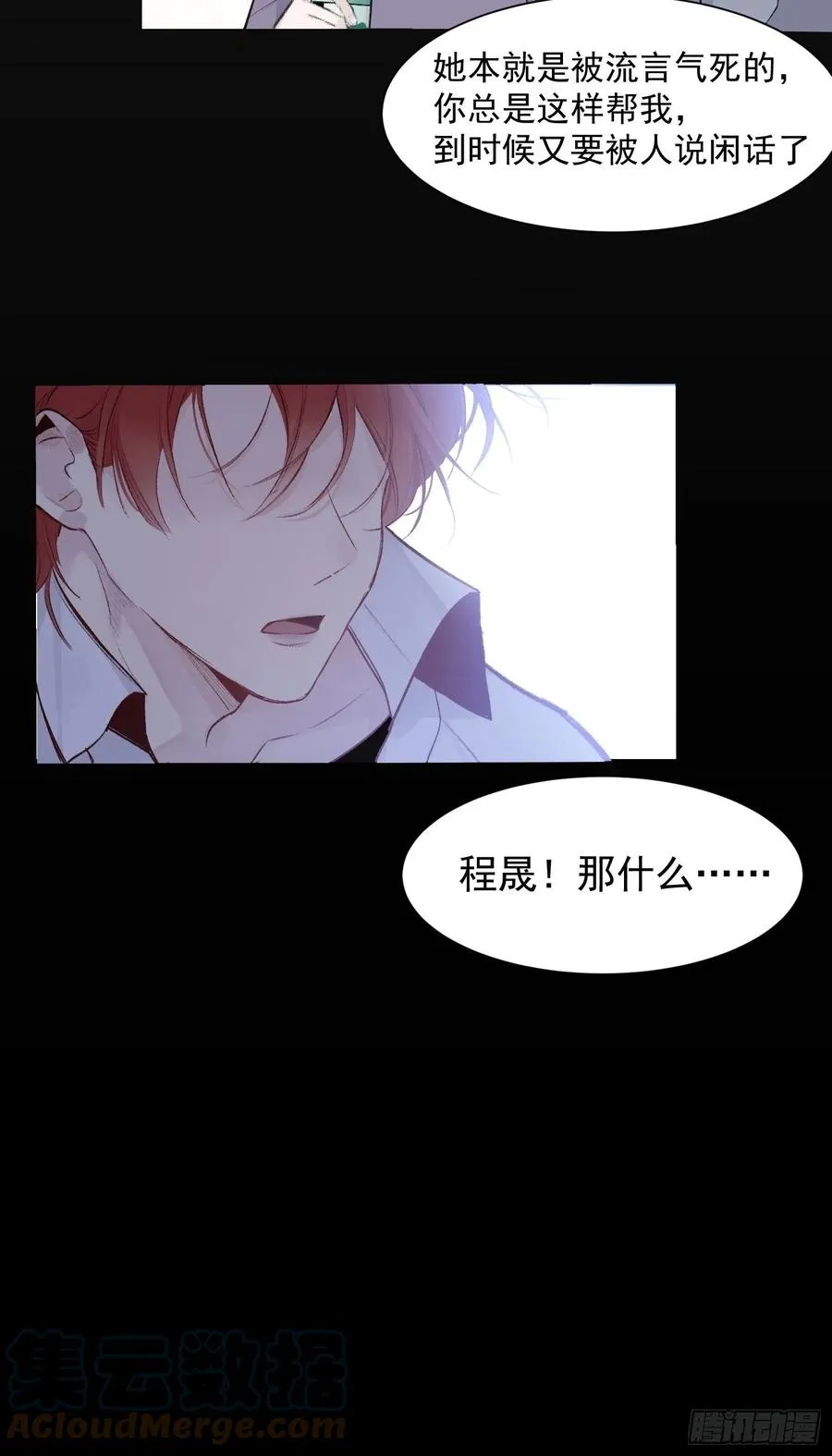 第52话 此爱亘古长存 第13页