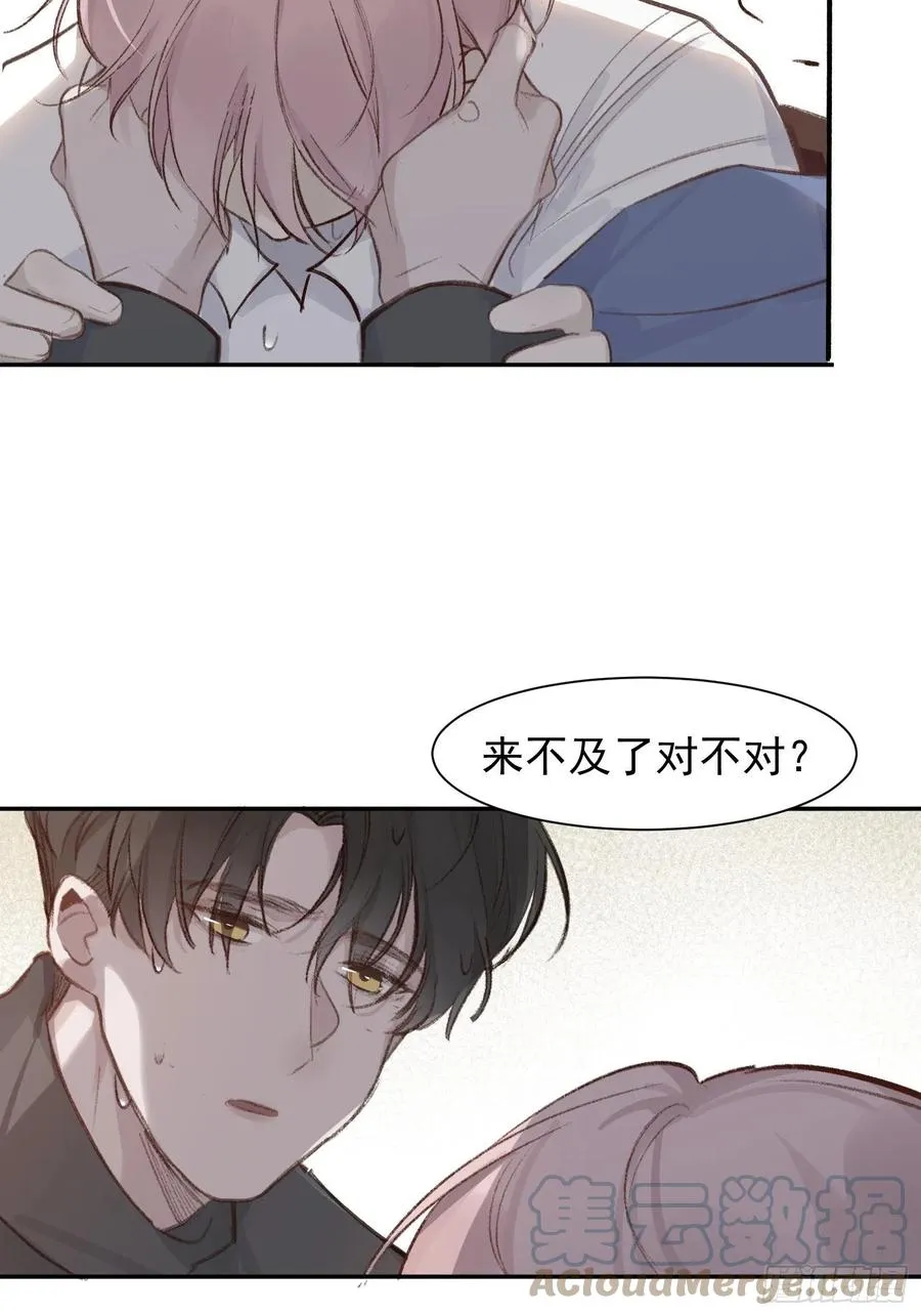 第52话 此爱亘古长存 第21页