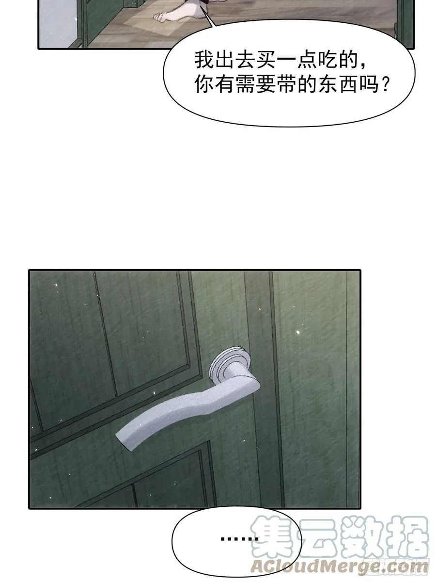 第53话 求你，看我一眼 第7页