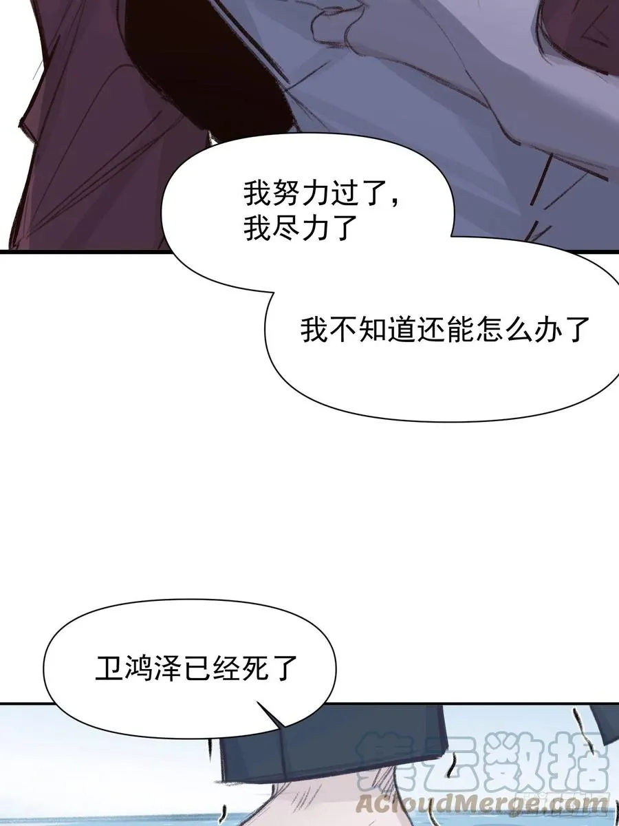 第53话 求你，看我一眼 第27页