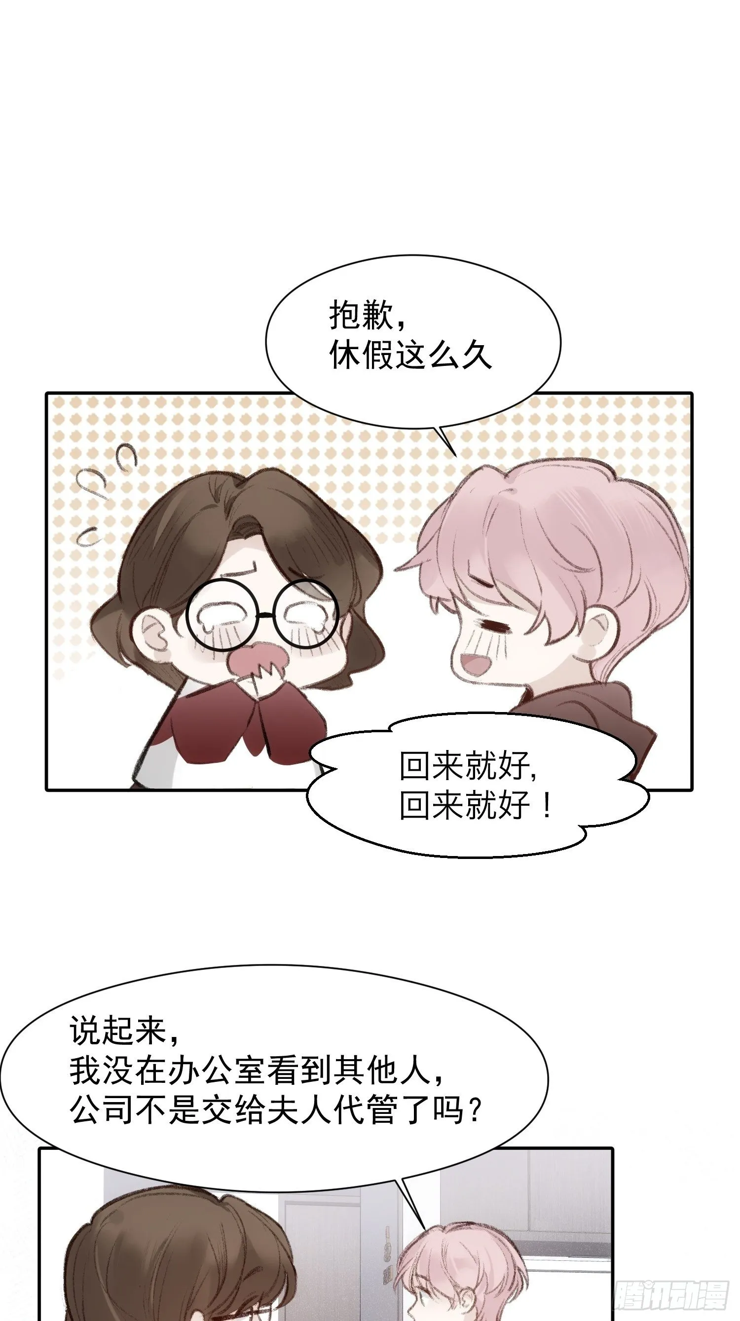 第55话 他从来没有拒绝过我！ 第4页