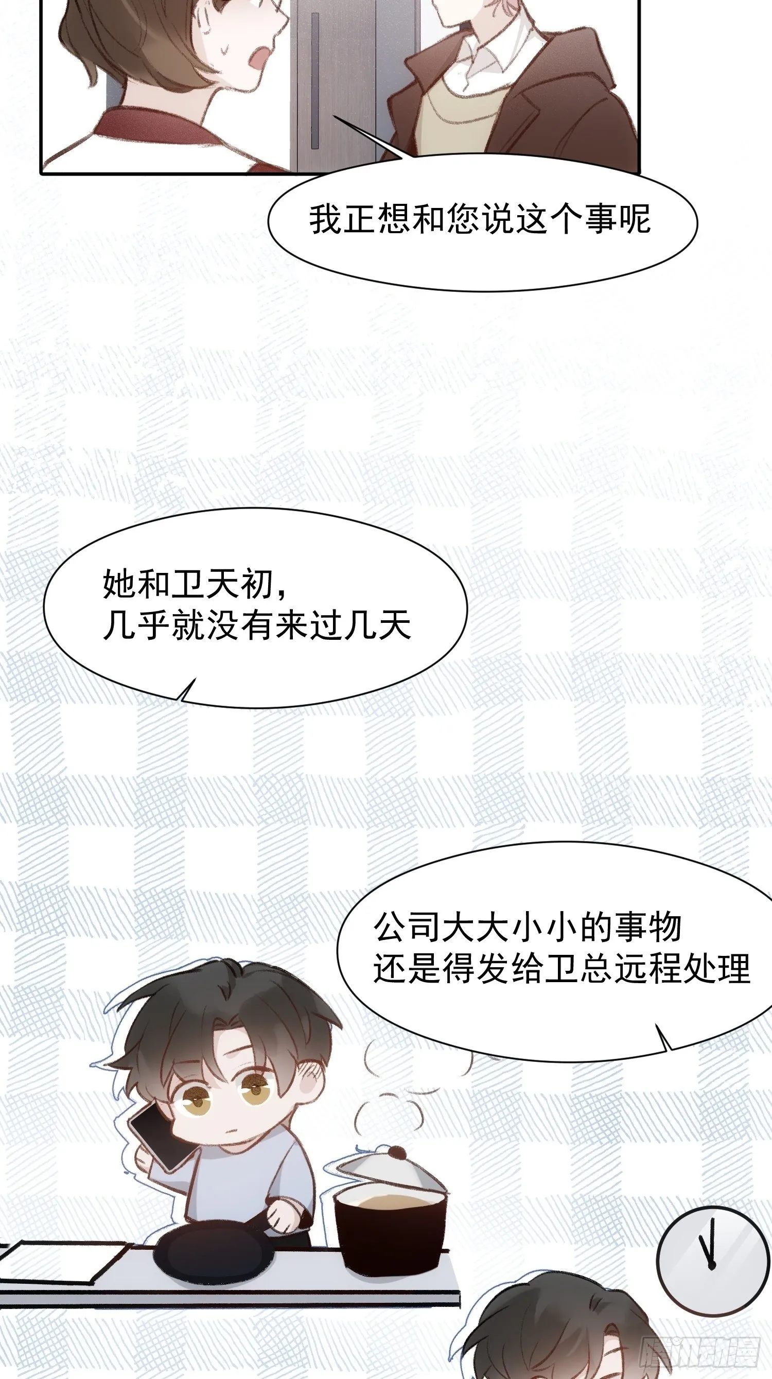 第55话 他从来没有拒绝过我！ 第5页