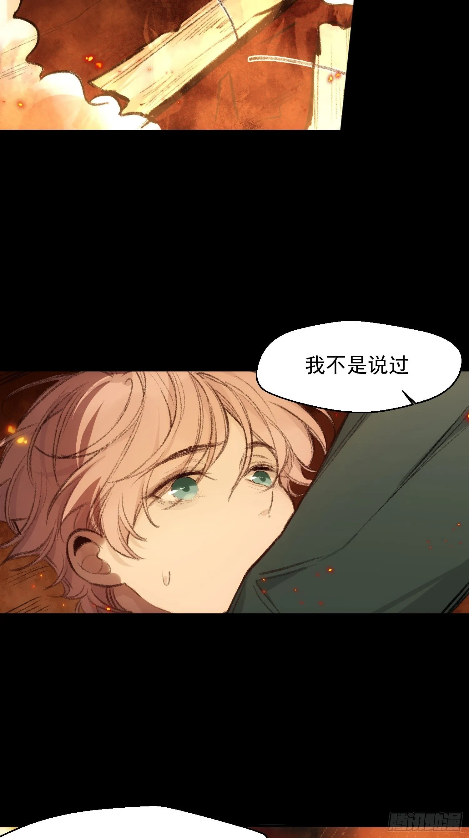 第55话 他从来没有拒绝过我！ 第26页