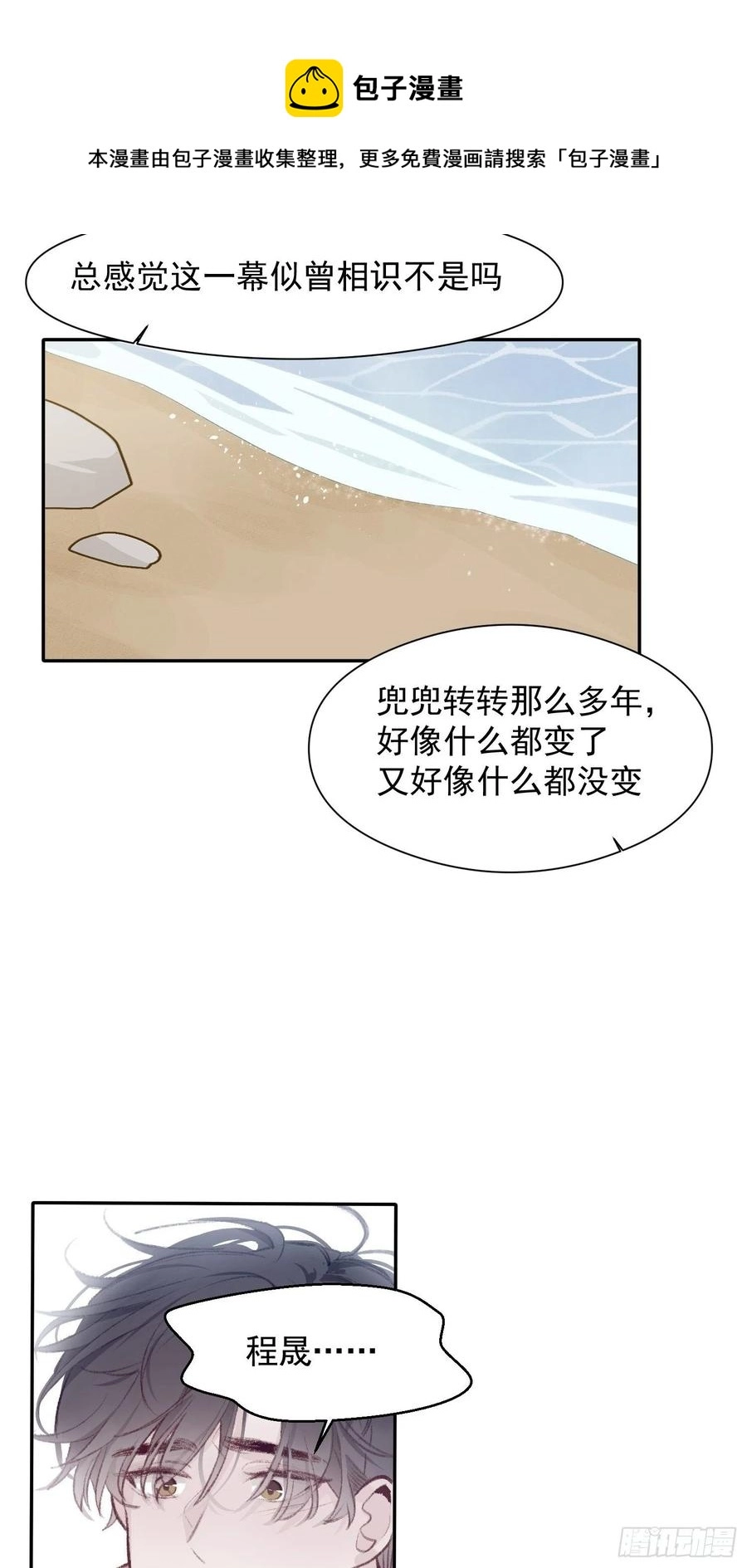 第54话 人生终有别离 第10页