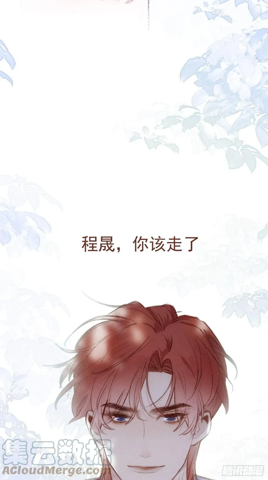 第54话 人生终有别离 第15页