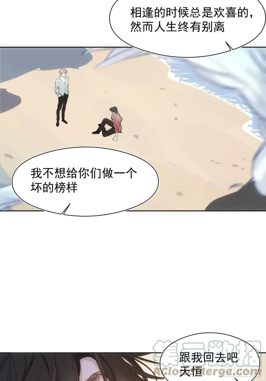 第54话 人生终有别离 第23页