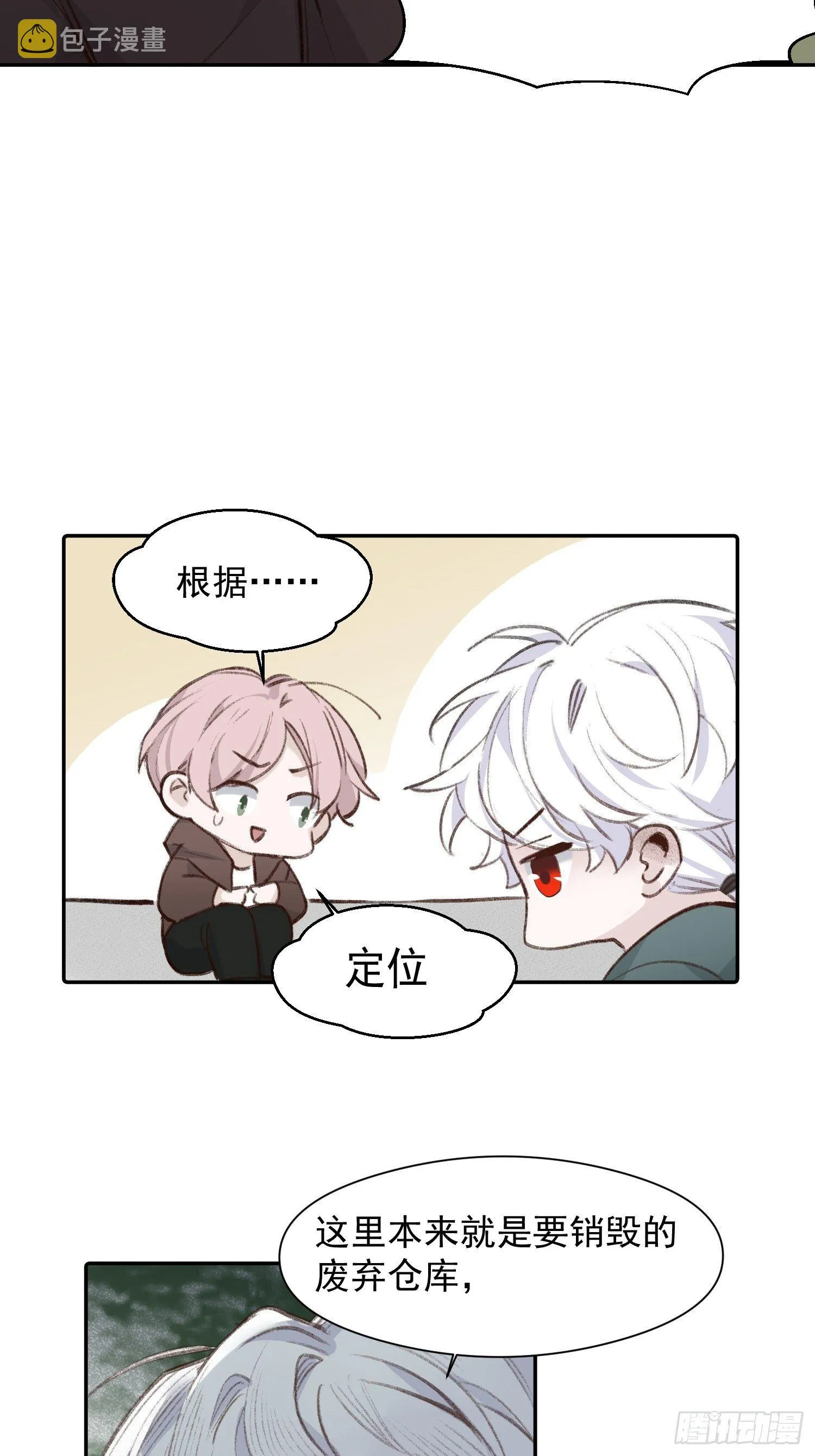 第56话 血肉相连 第3页