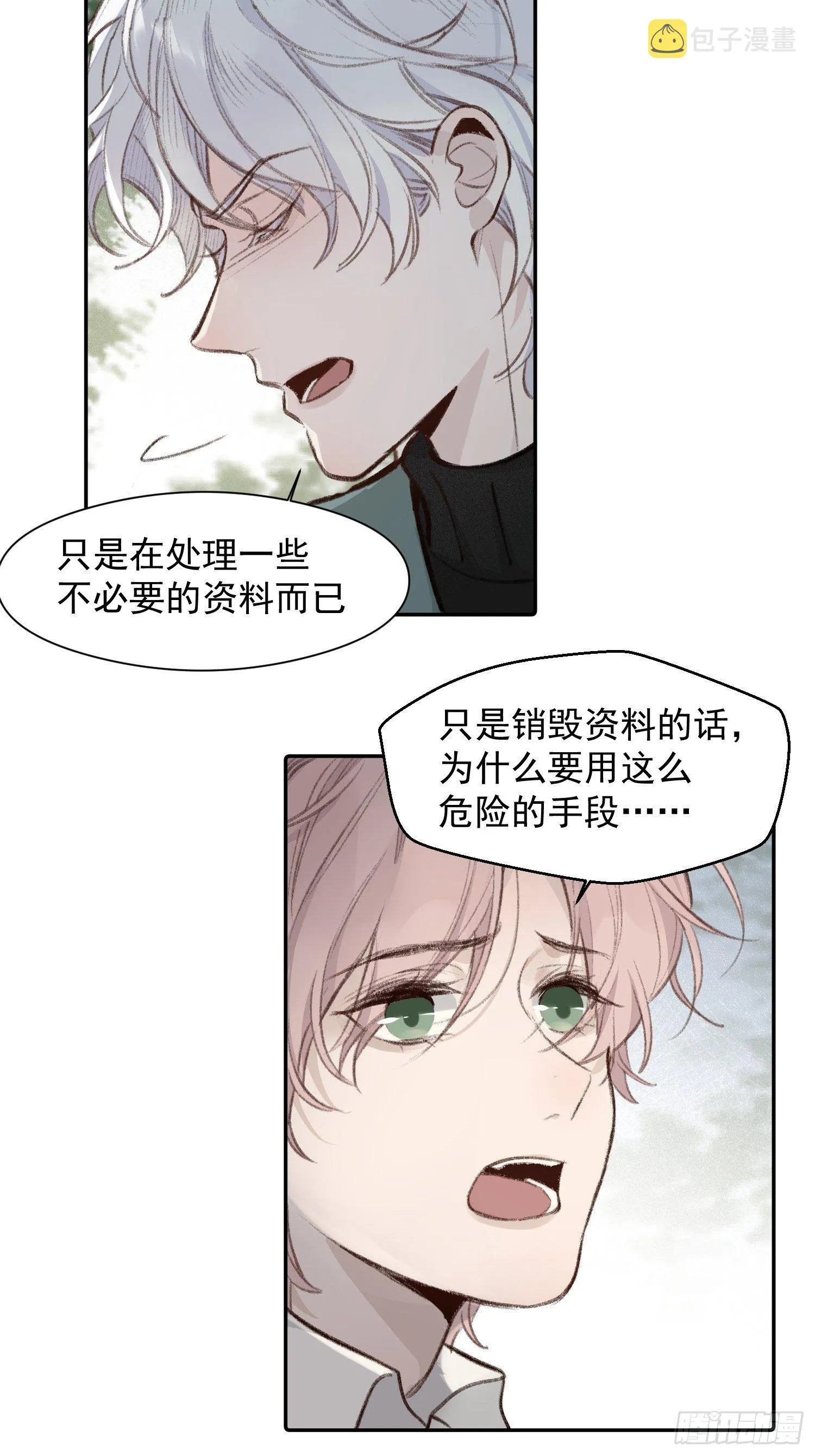 第56话 血肉相连 第4页