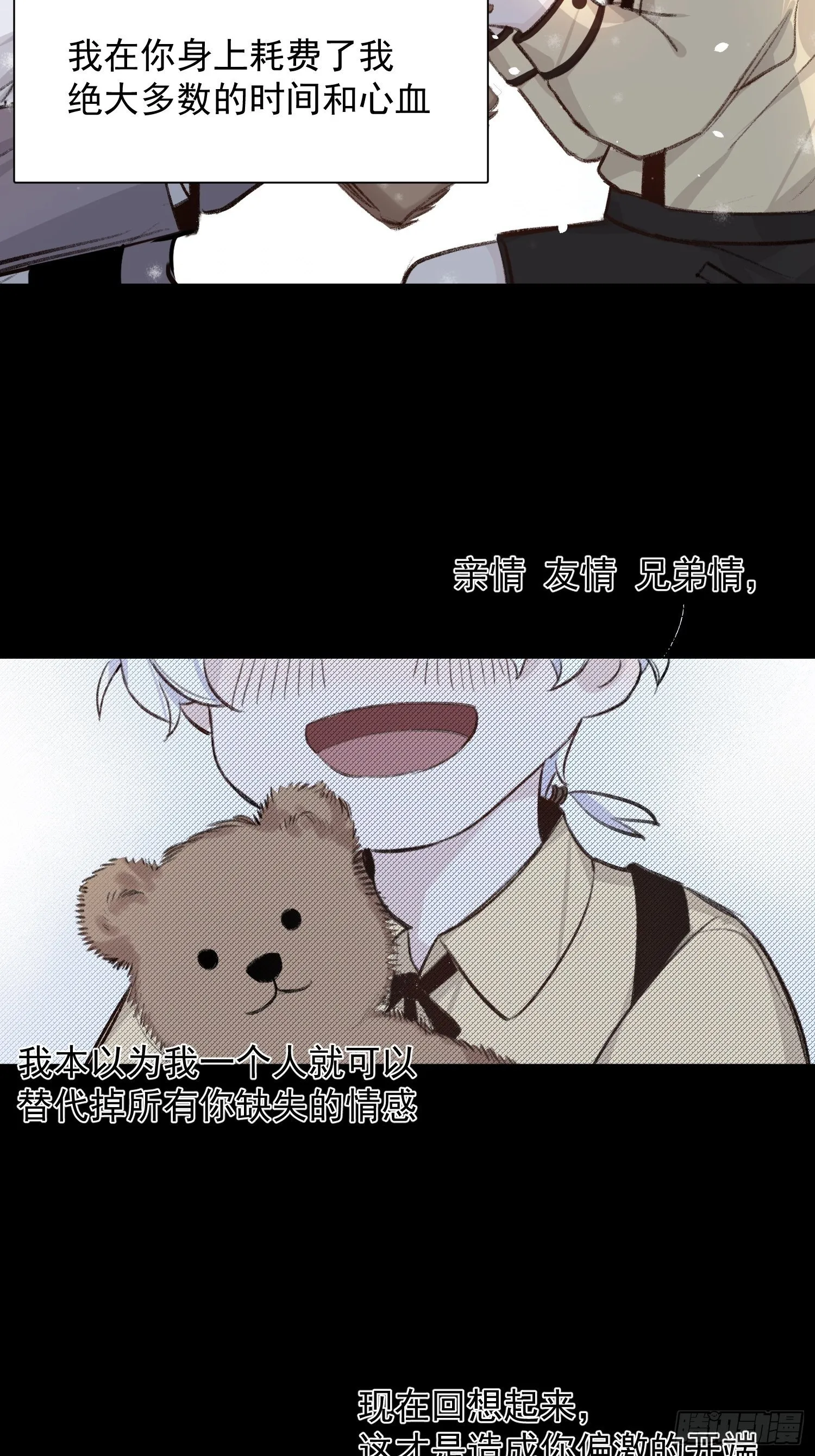 第56话 血肉相连 第10页