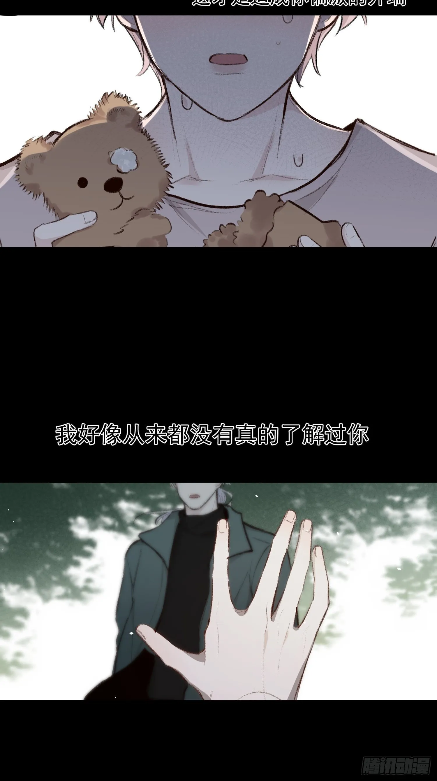 第56话 血肉相连 第11页
