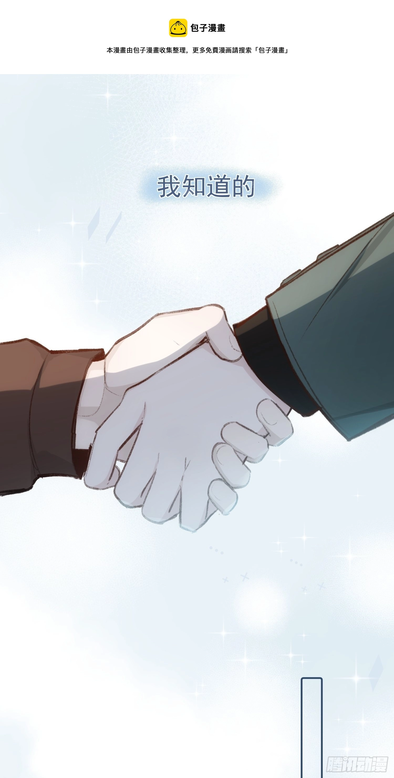 第56话 血肉相连 第17页