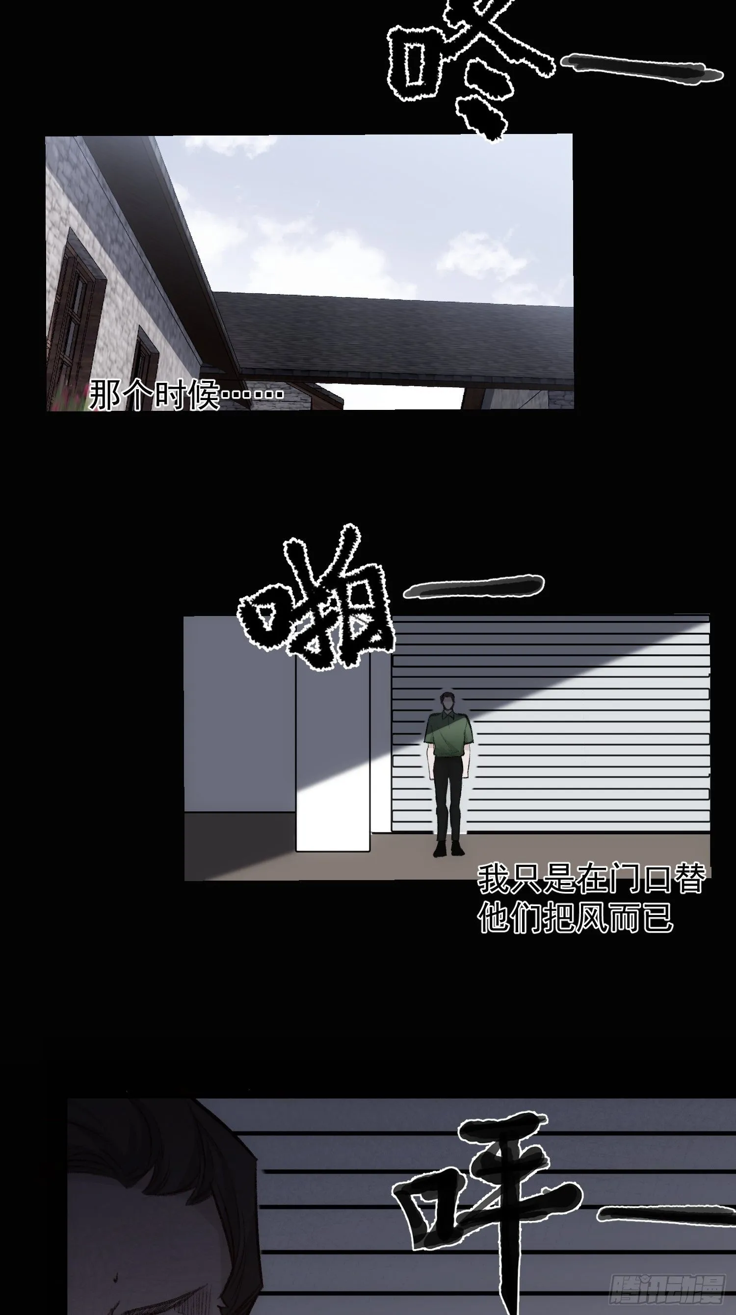 第58话 我把他们丢掉了 第6页