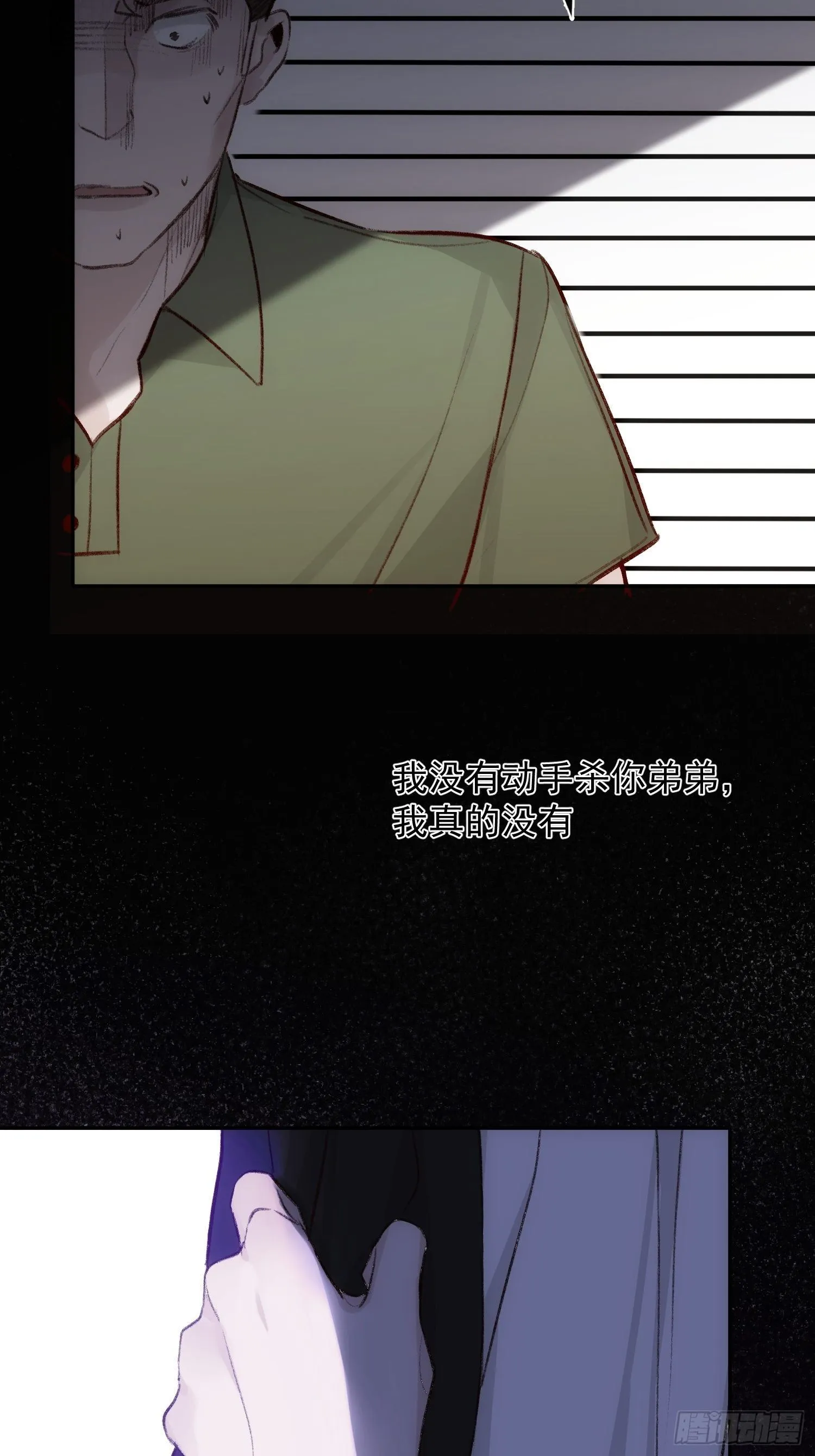 第58话 我把他们丢掉了 第7页