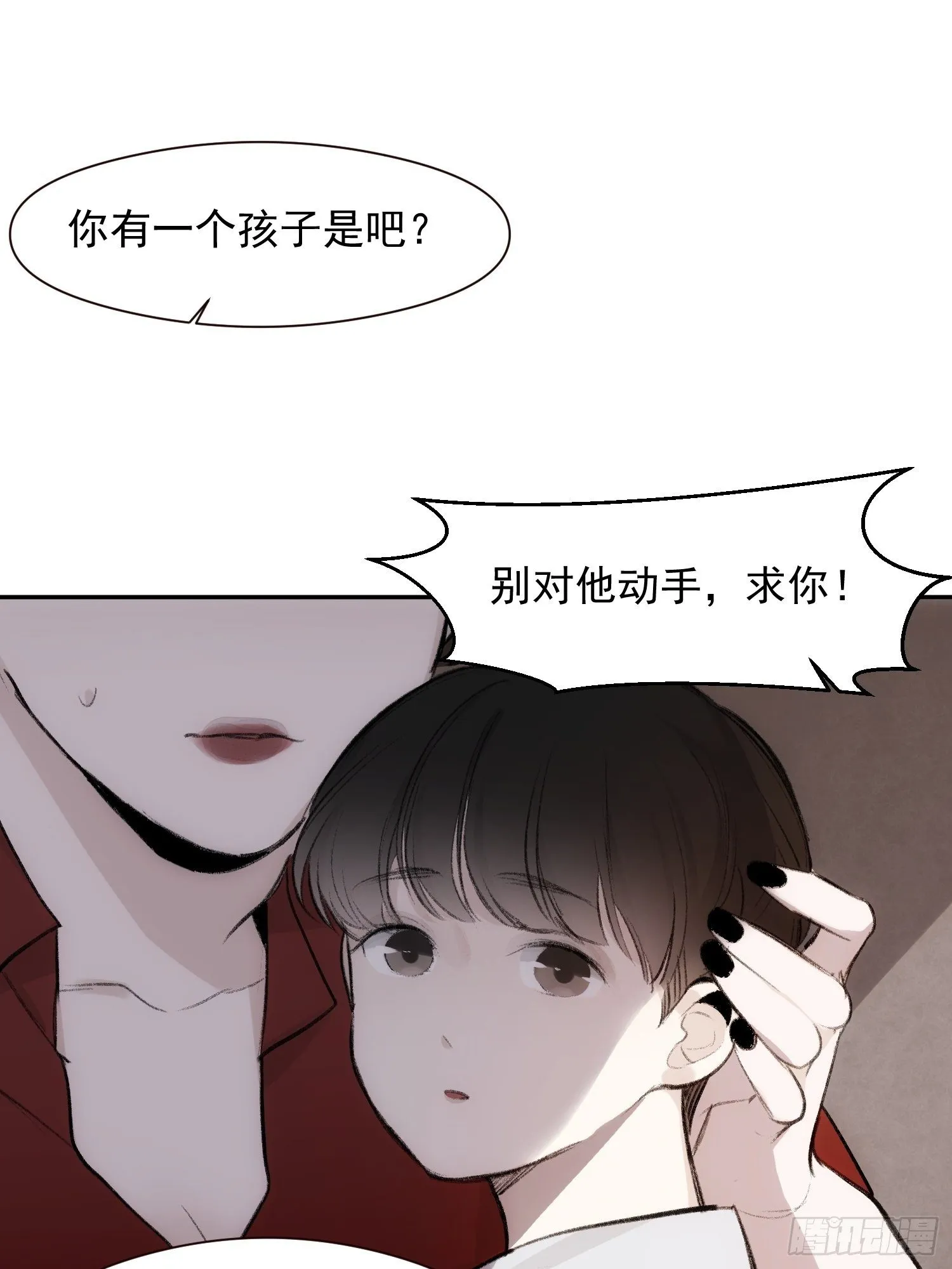 第58话 我把他们丢掉了 第11页