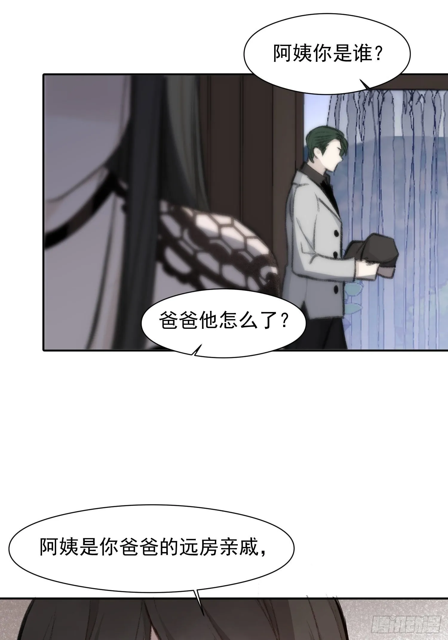 第58话 我把他们丢掉了 第25页