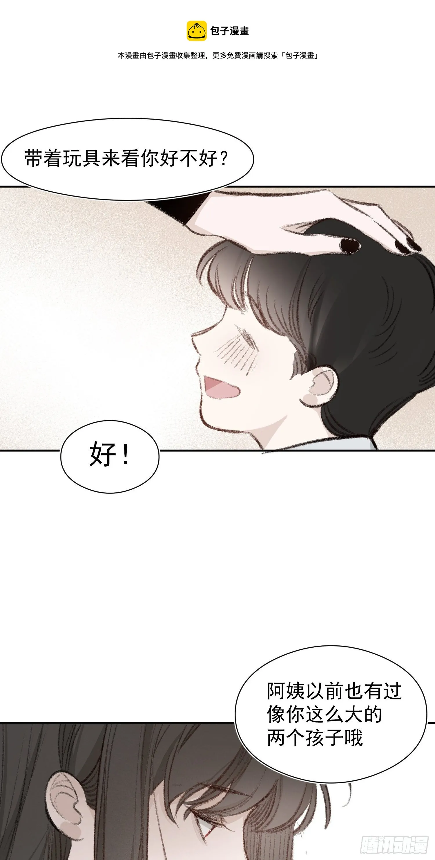 第58话 我把他们丢掉了 第28页