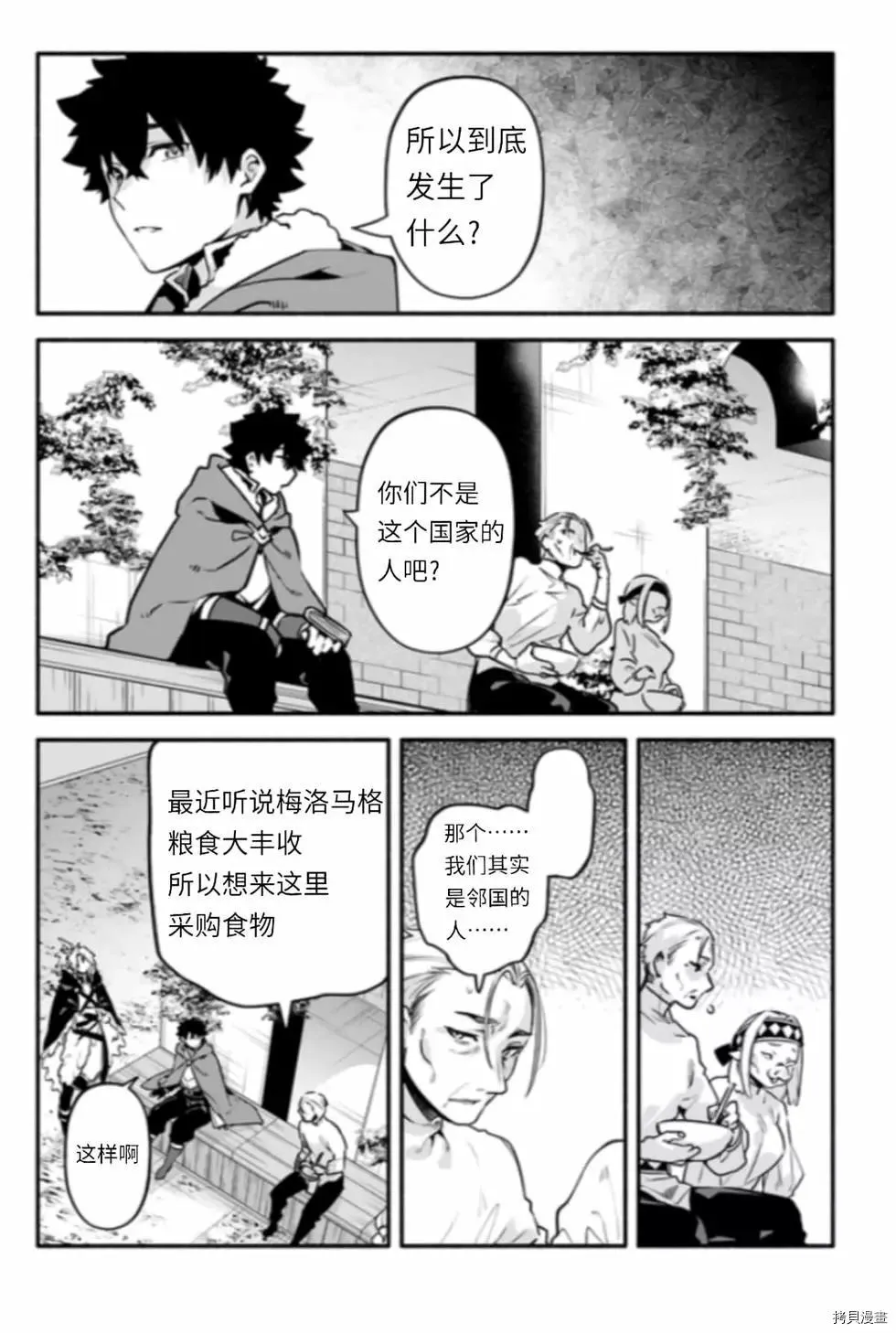 第43话 炊 第2页