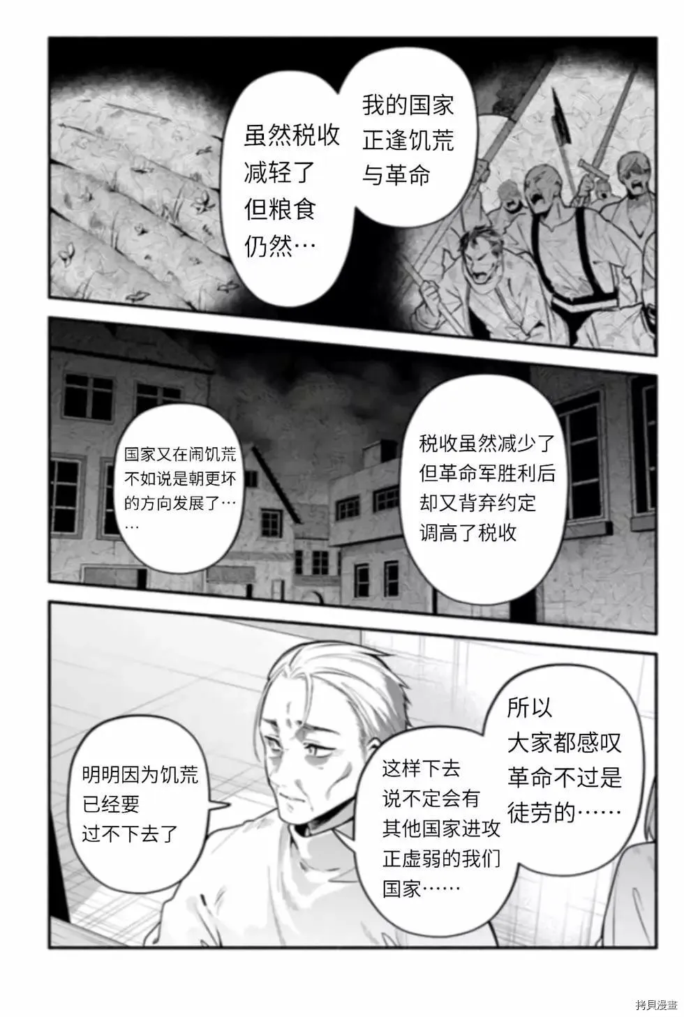 第43话 炊 第3页