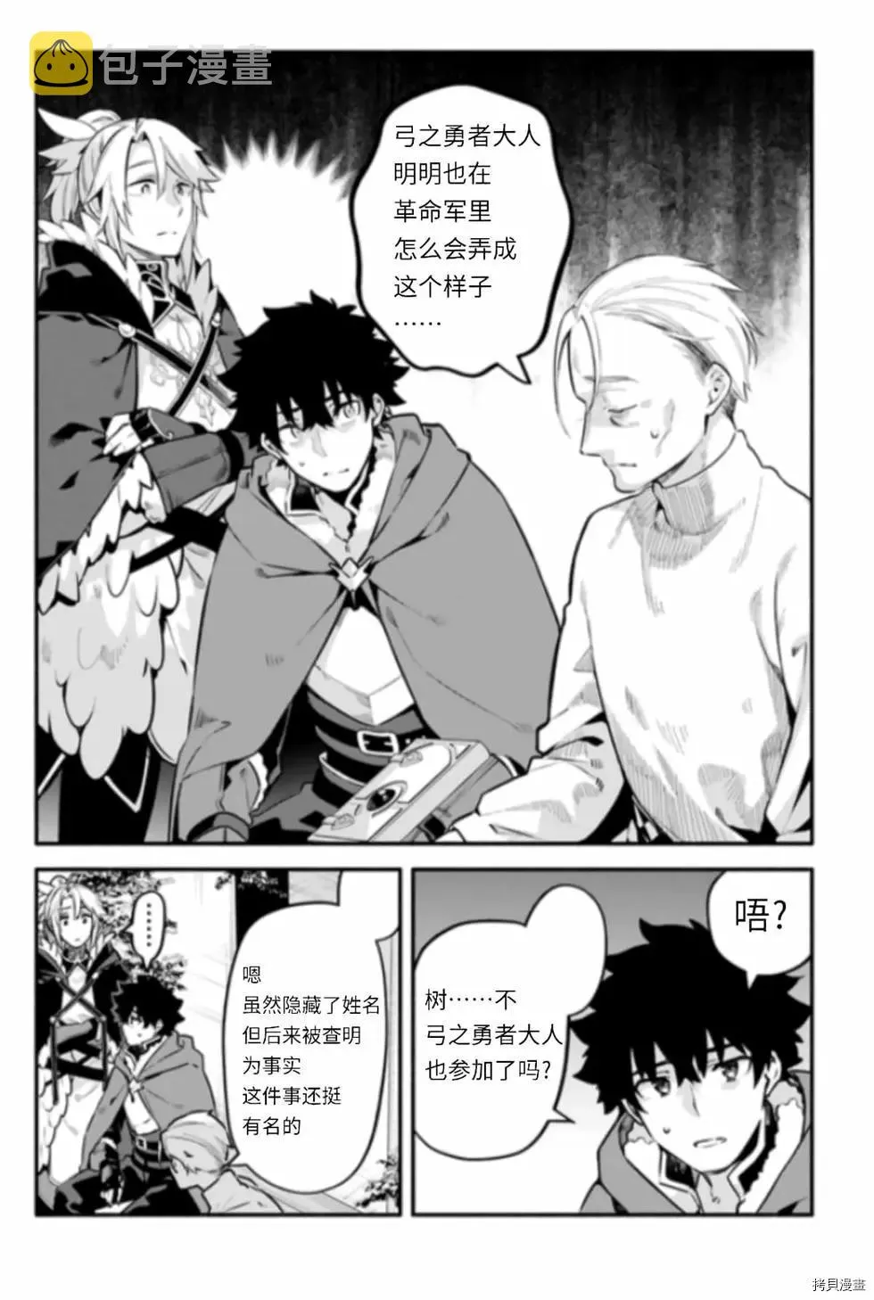 第43话 炊 第4页