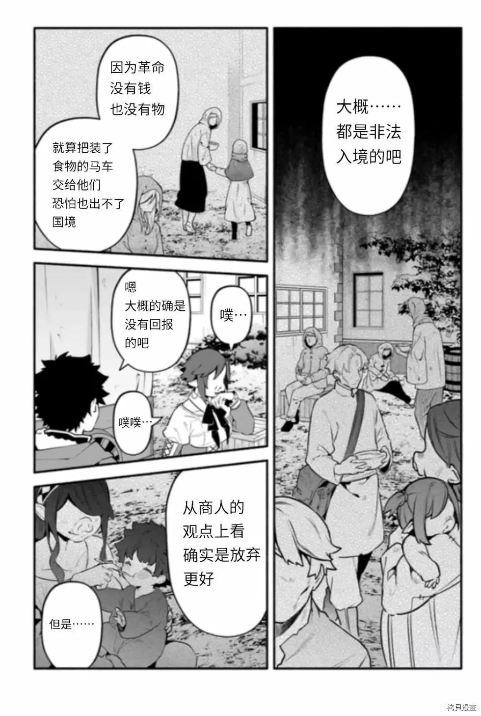 第43话 炊 第7页