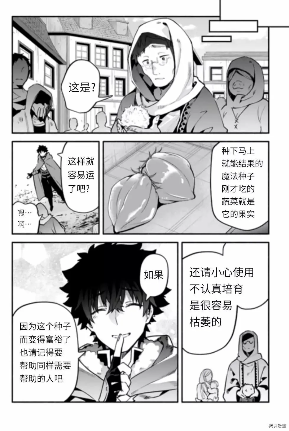 第43话 炊 第8页