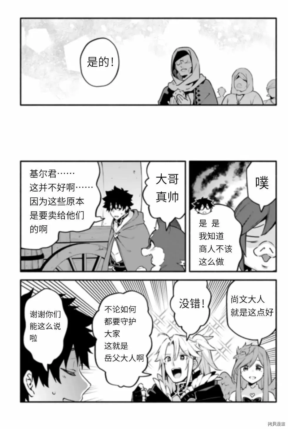 第43话 炊 第9页
