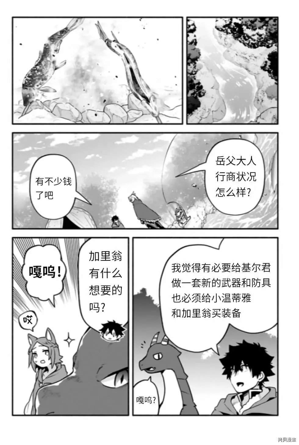 第43话 炊 第10页