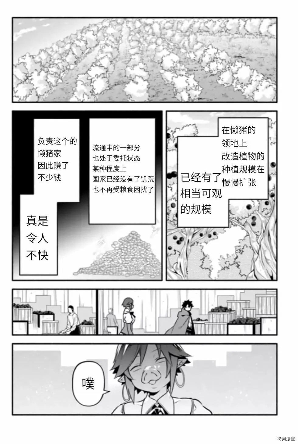 第43话 炊 第14页