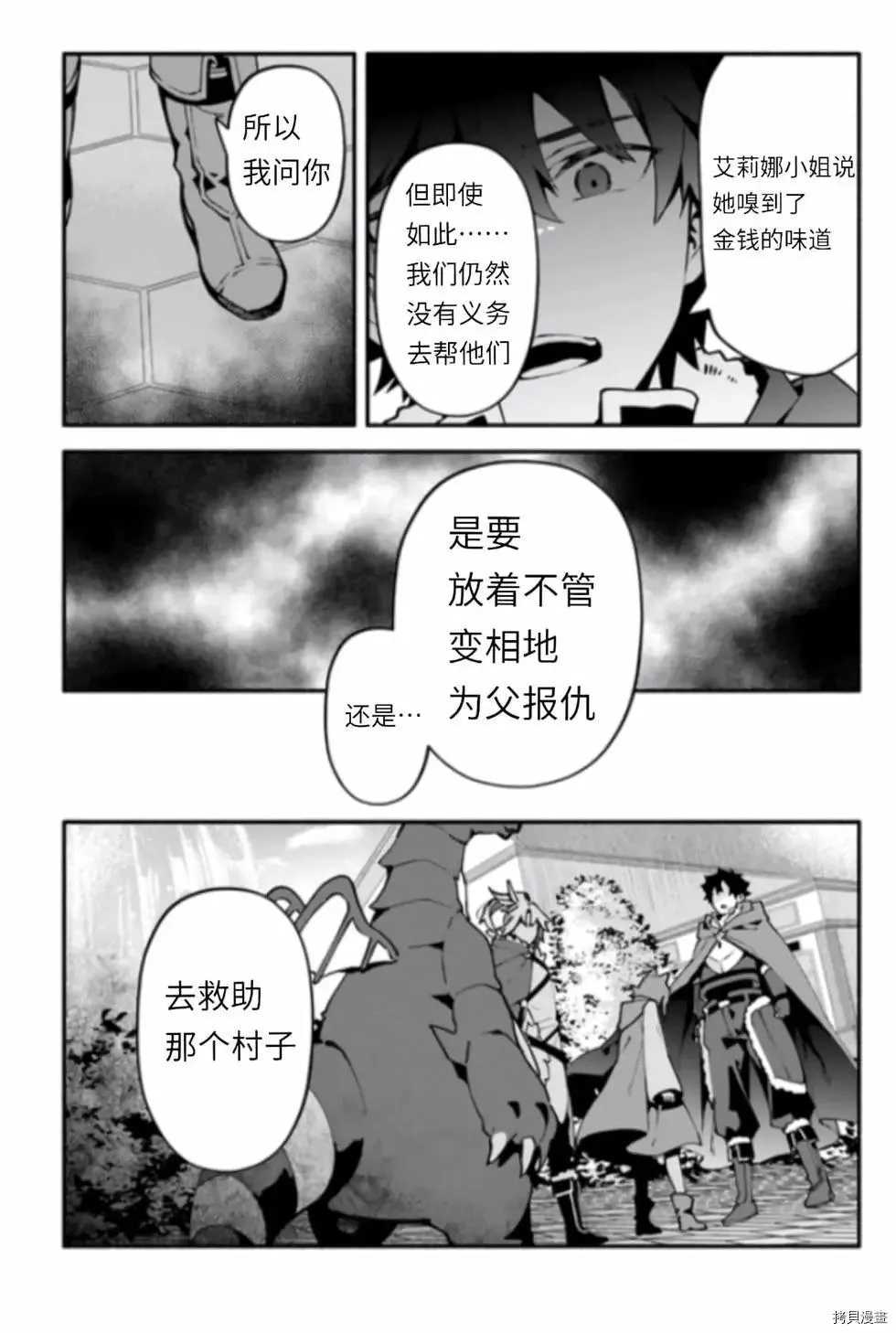 第43话 炊 第19页