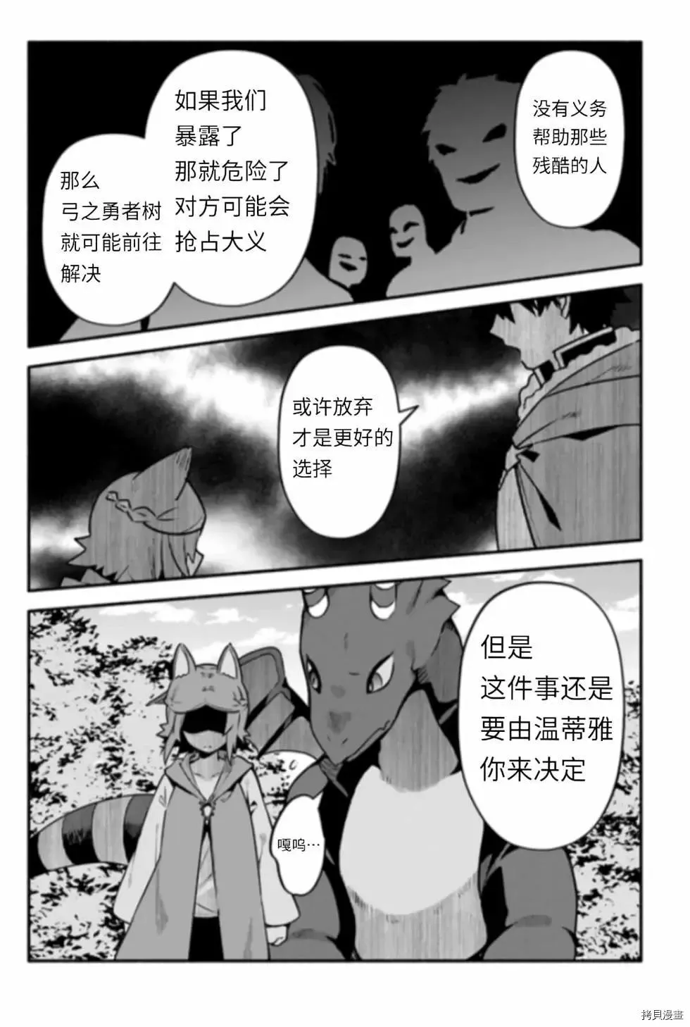 第43话 炊 第20页