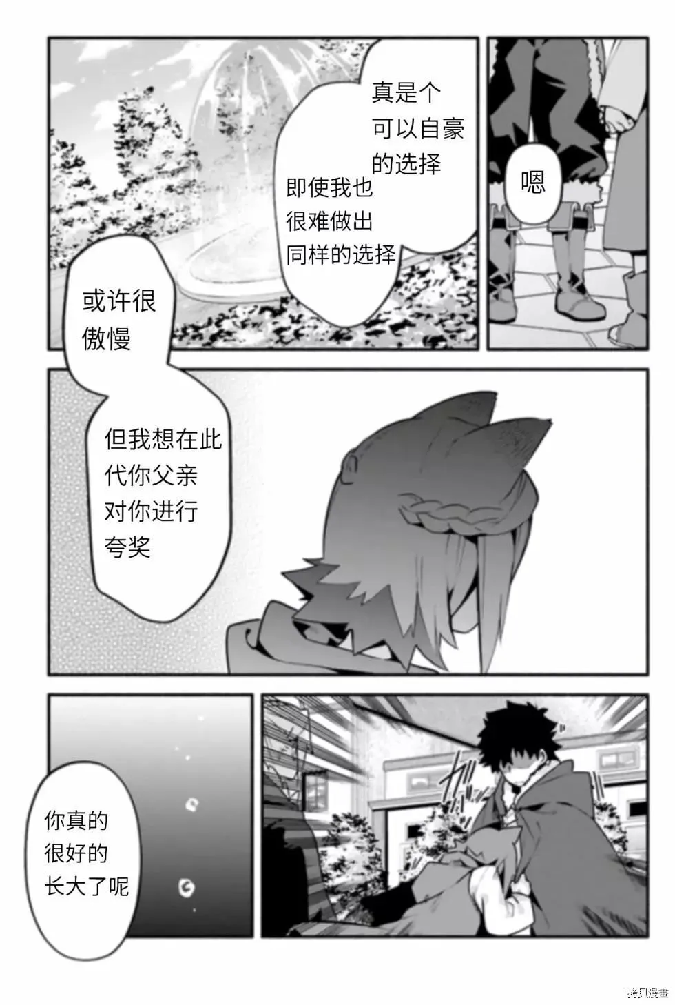 第43话 炊 第23页