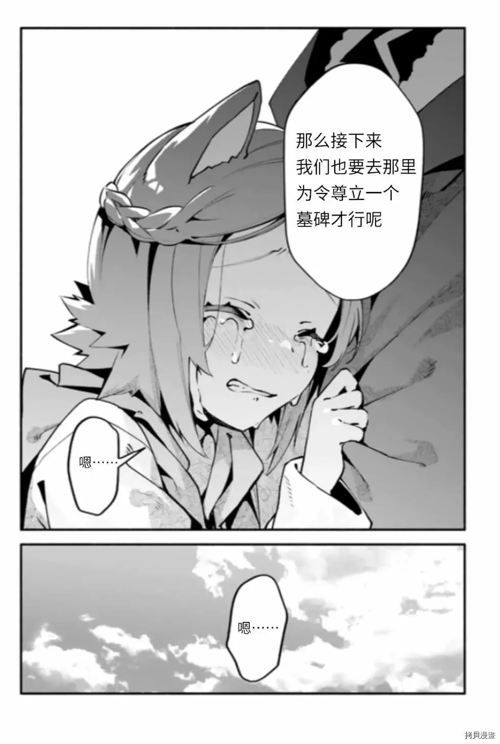 第43话 炊 第24页