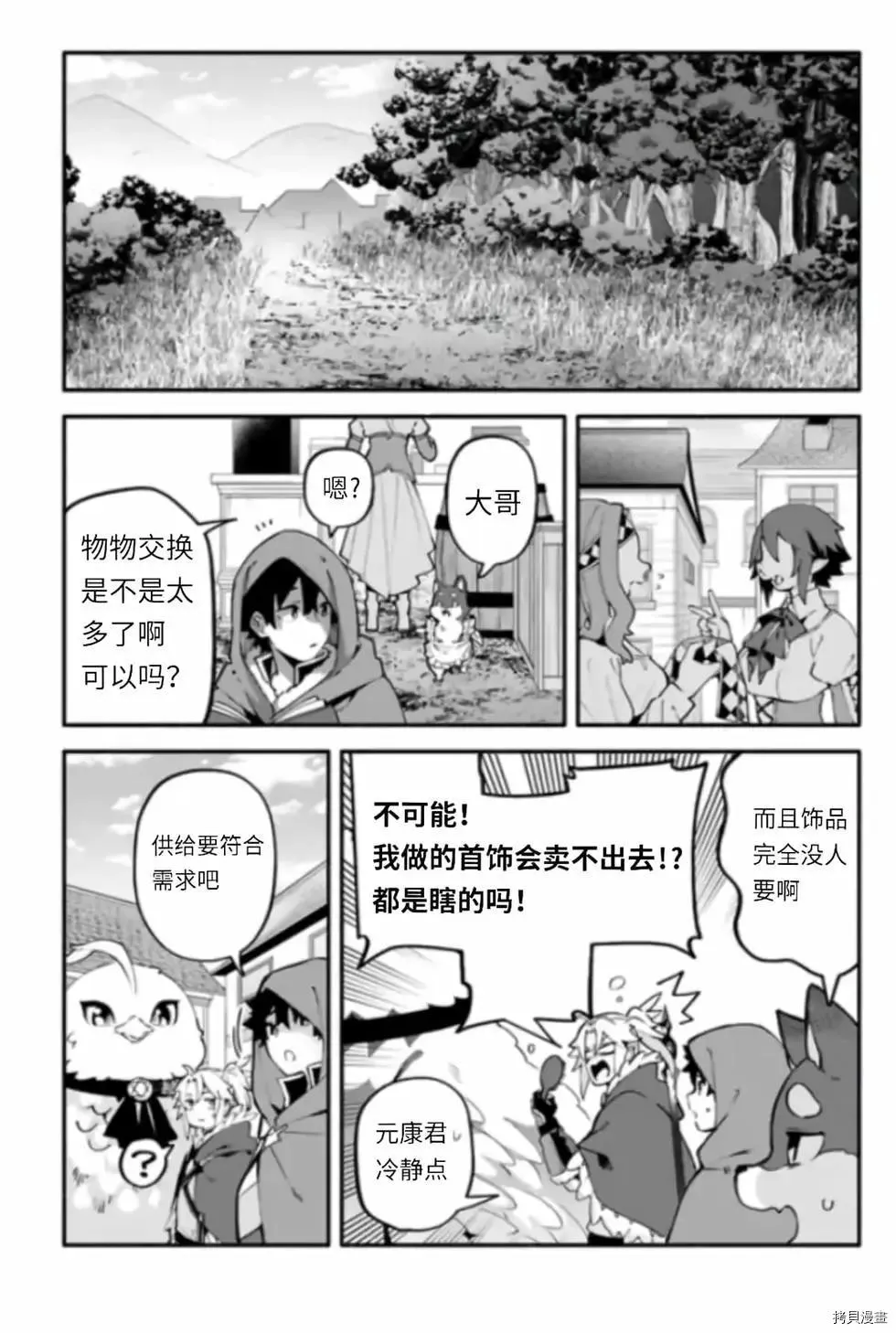 第43话 炊 第25页