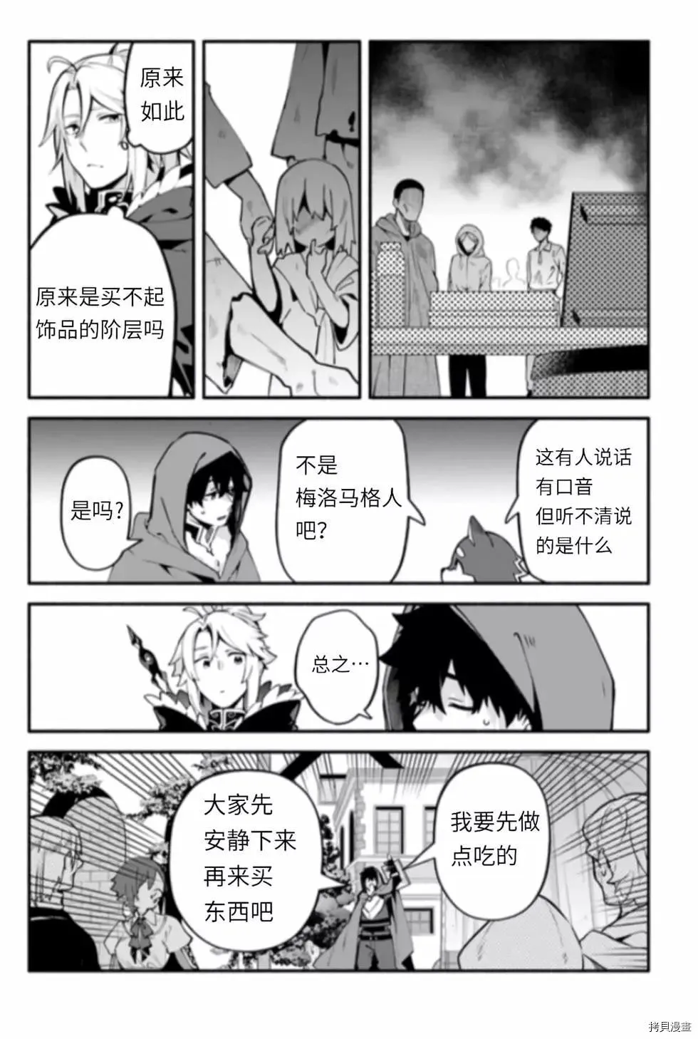 第43话 炊 第26页
