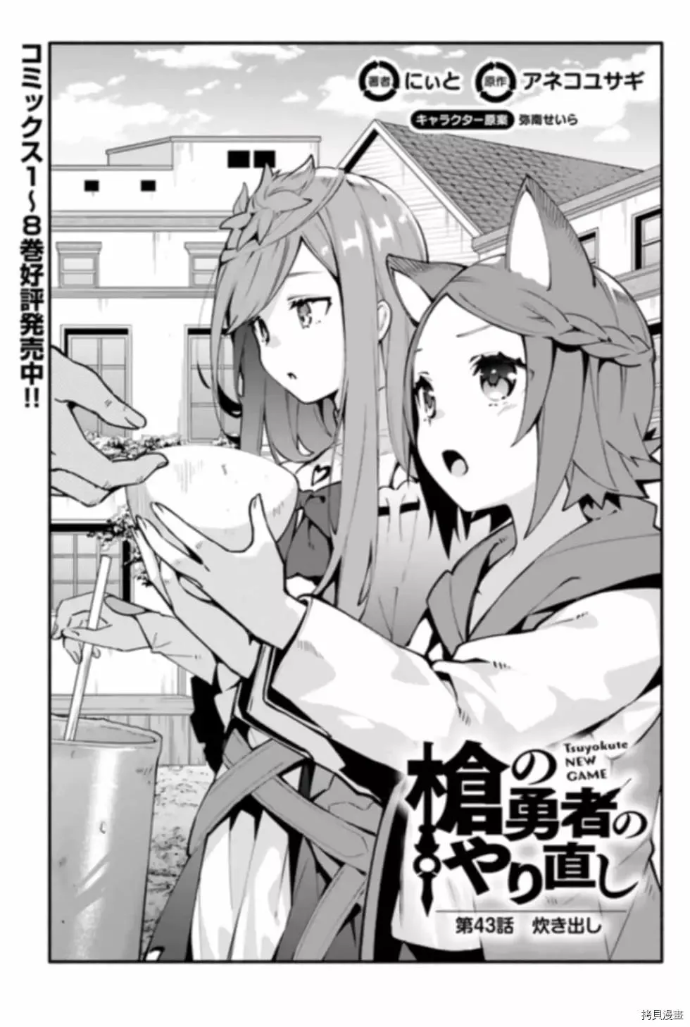 第43话 炊 第27页