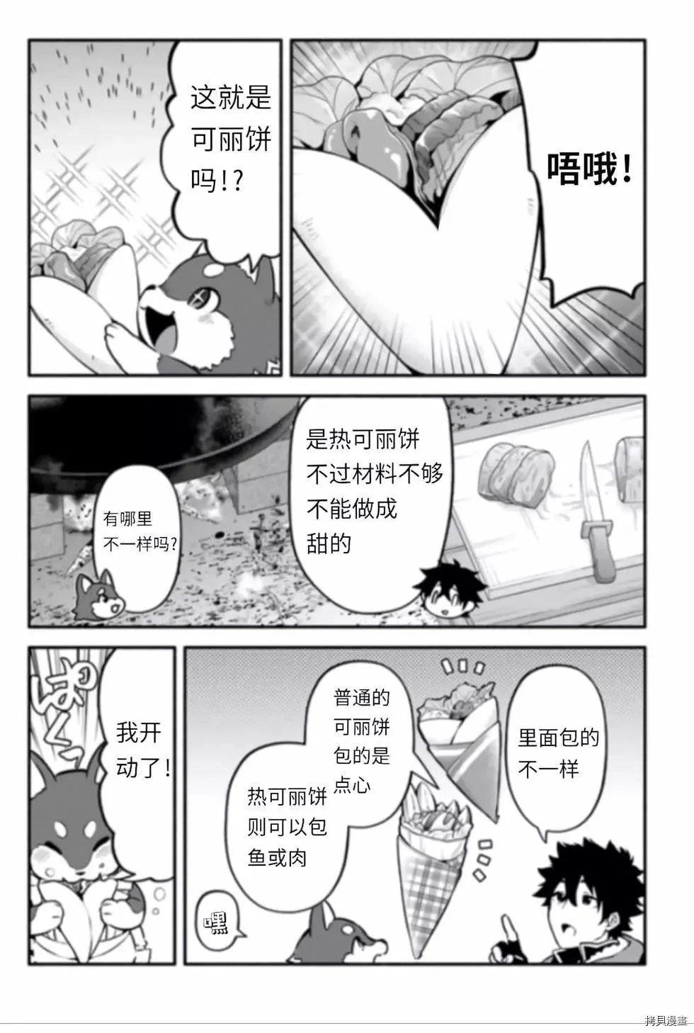 第43话 炊 第28页