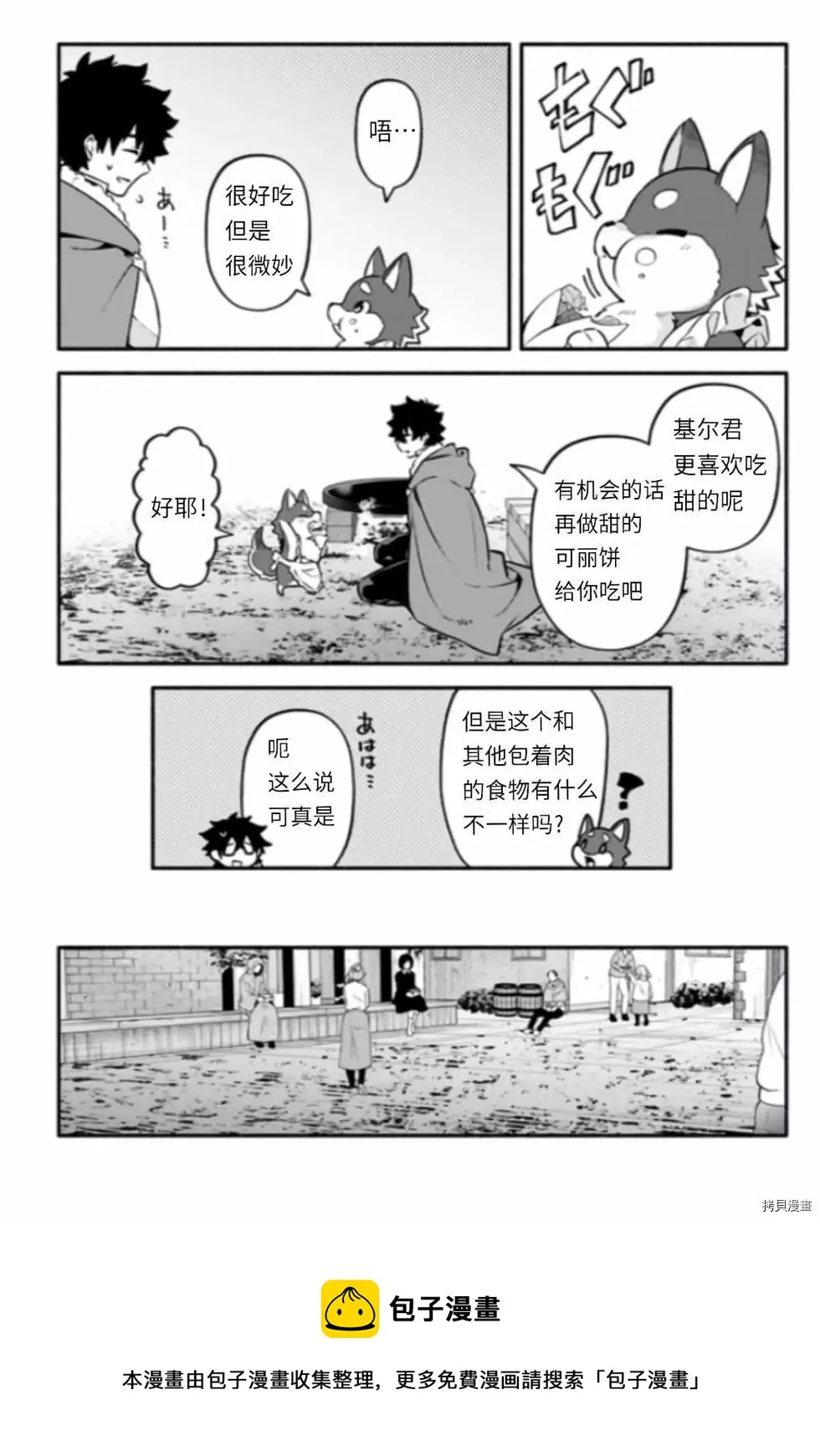 第43话 炊 第29页