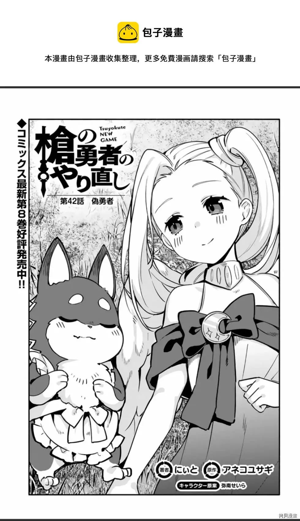 第42话 伪勇者 第1页