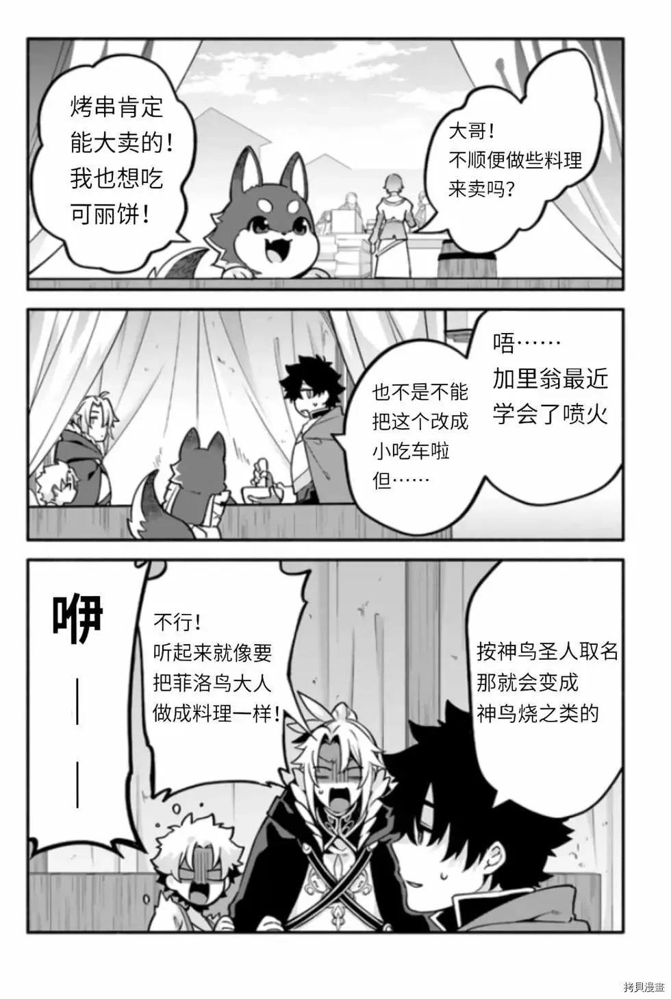 第42话 伪勇者 第2页