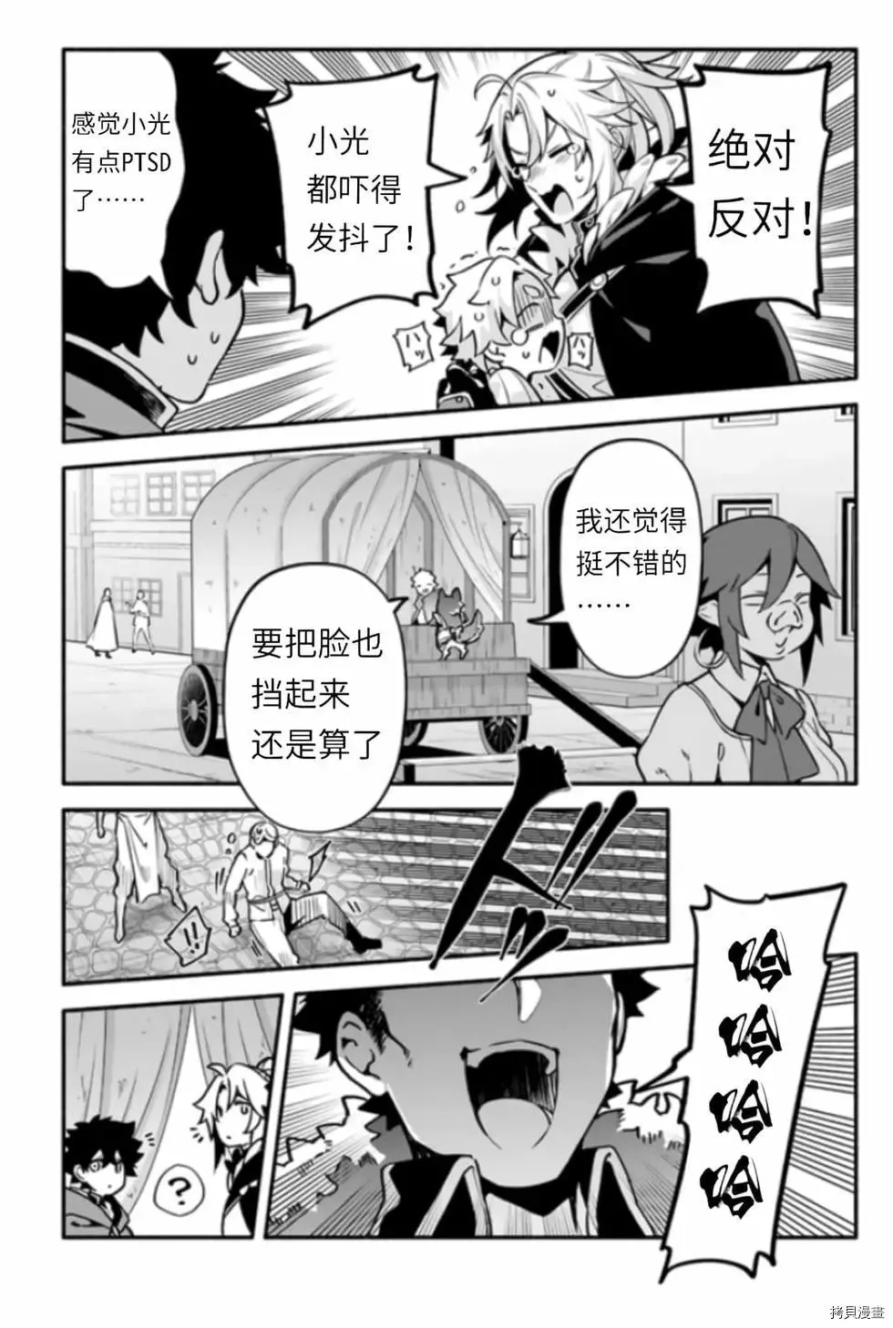 第42话 伪勇者 第3页
