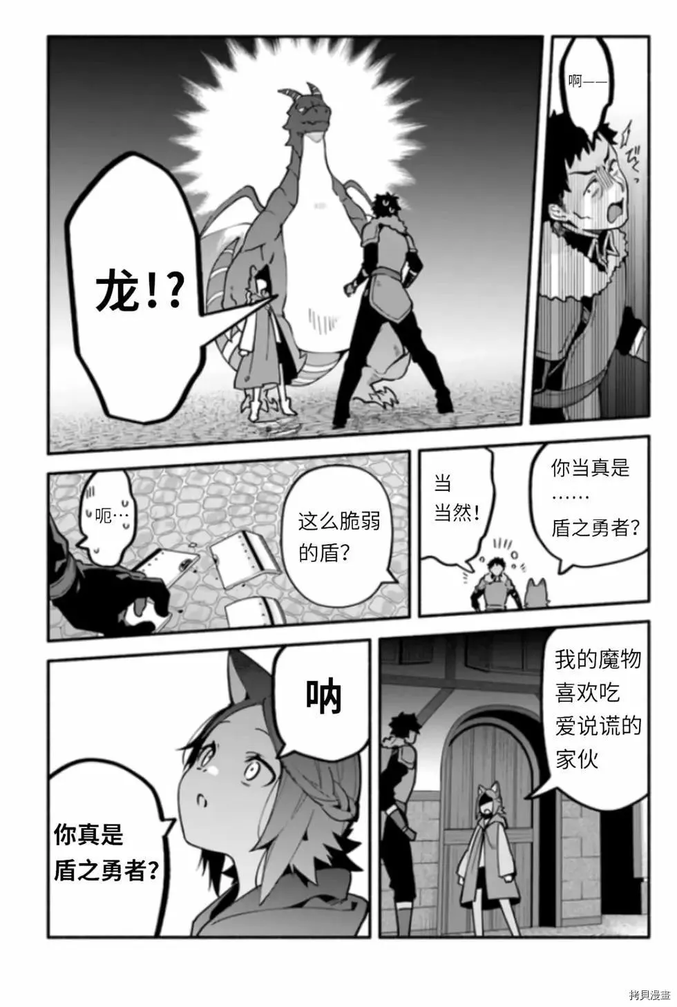 第42话 伪勇者 第9页