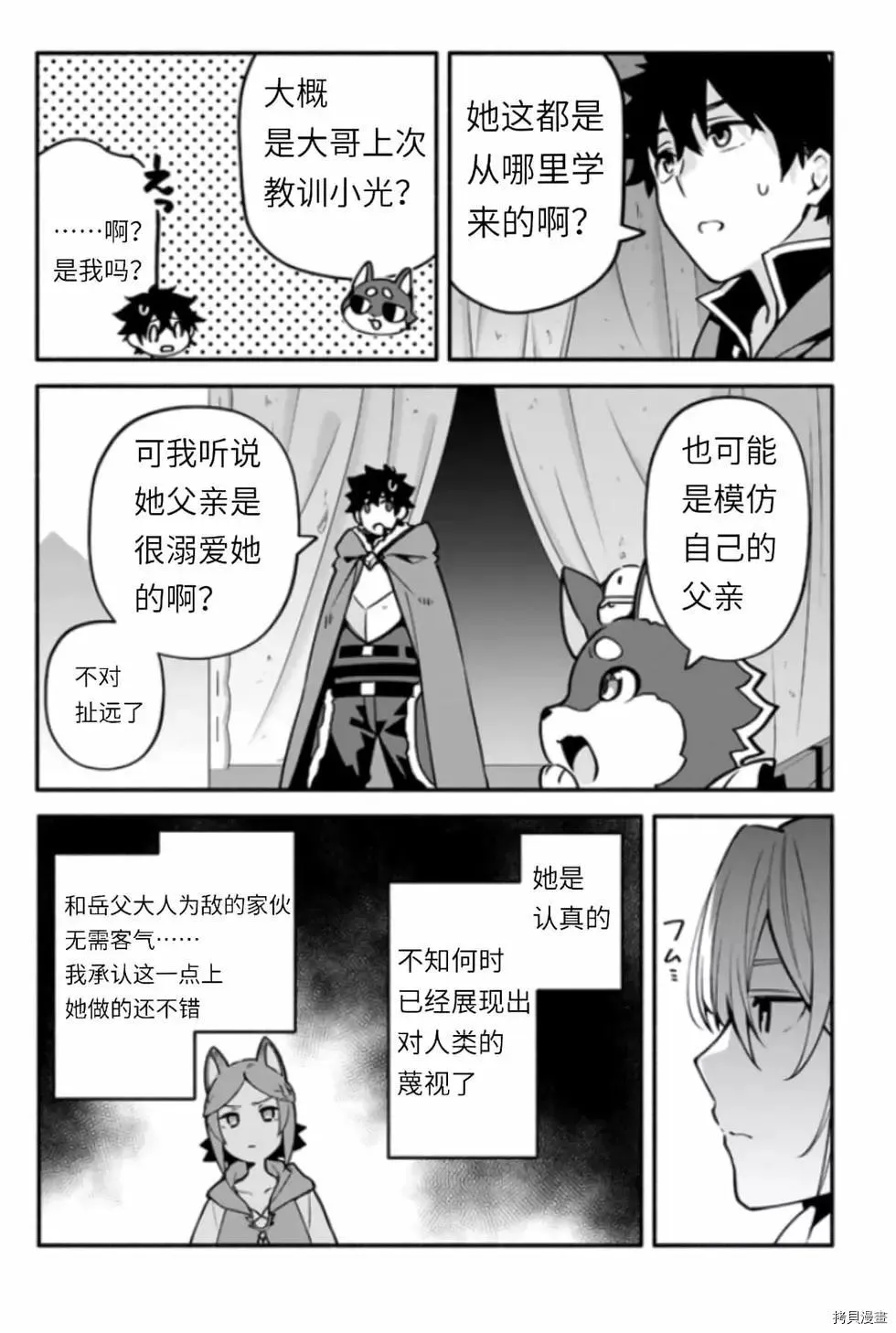 第42话 伪勇者 第10页