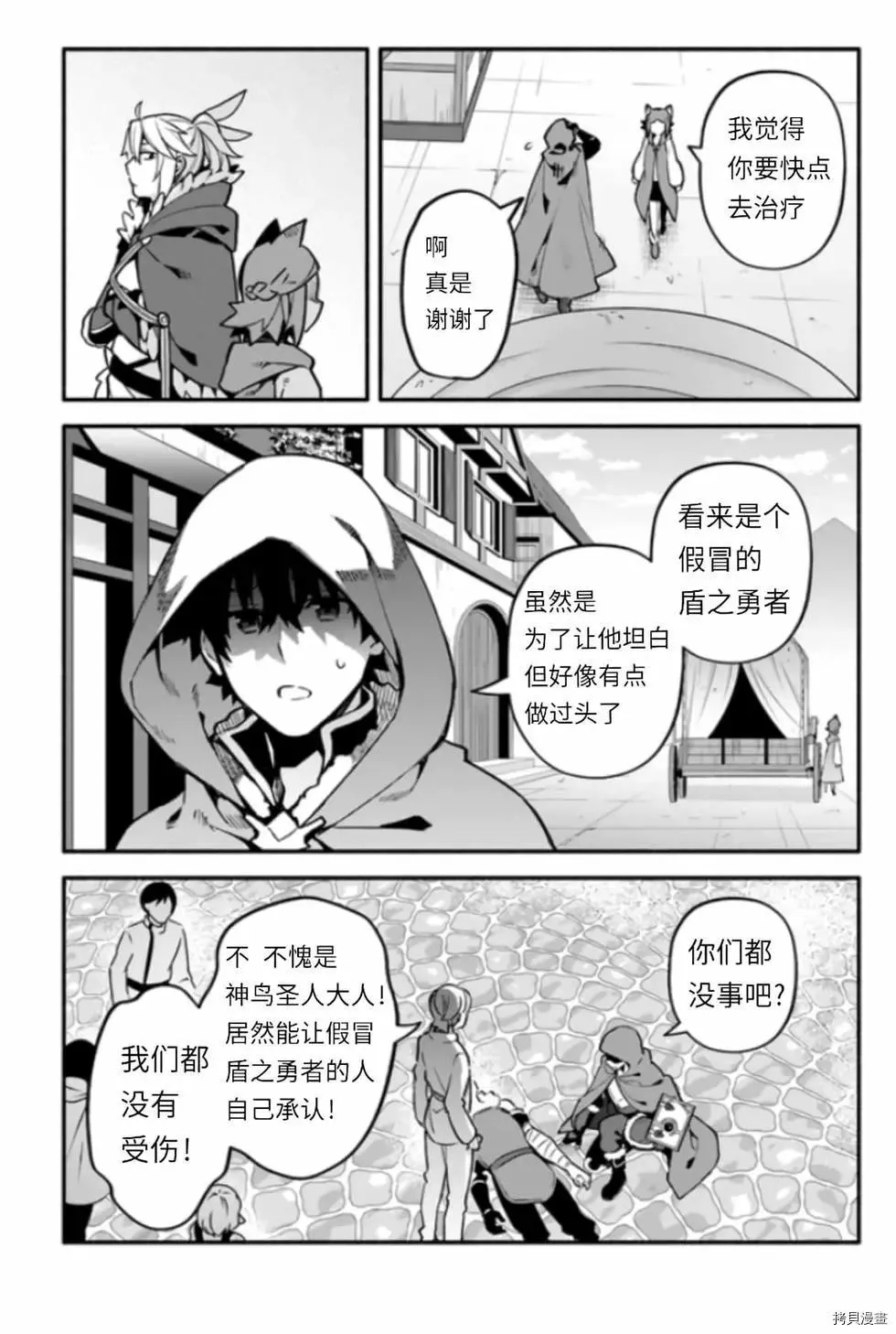 第42话 伪勇者 第13页