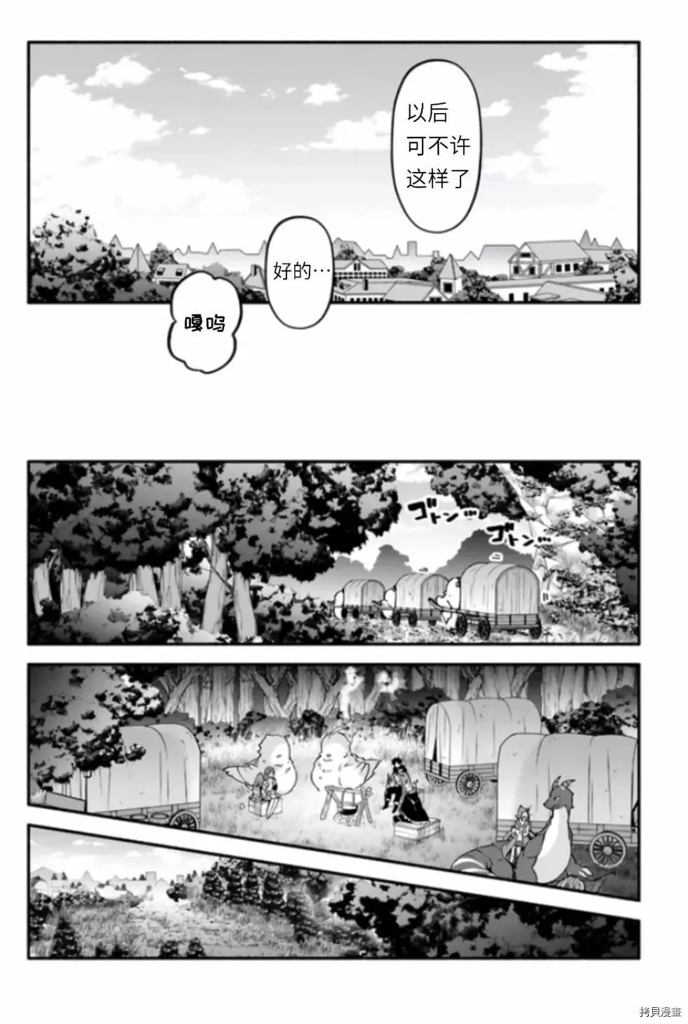 第42话 伪勇者 第16页