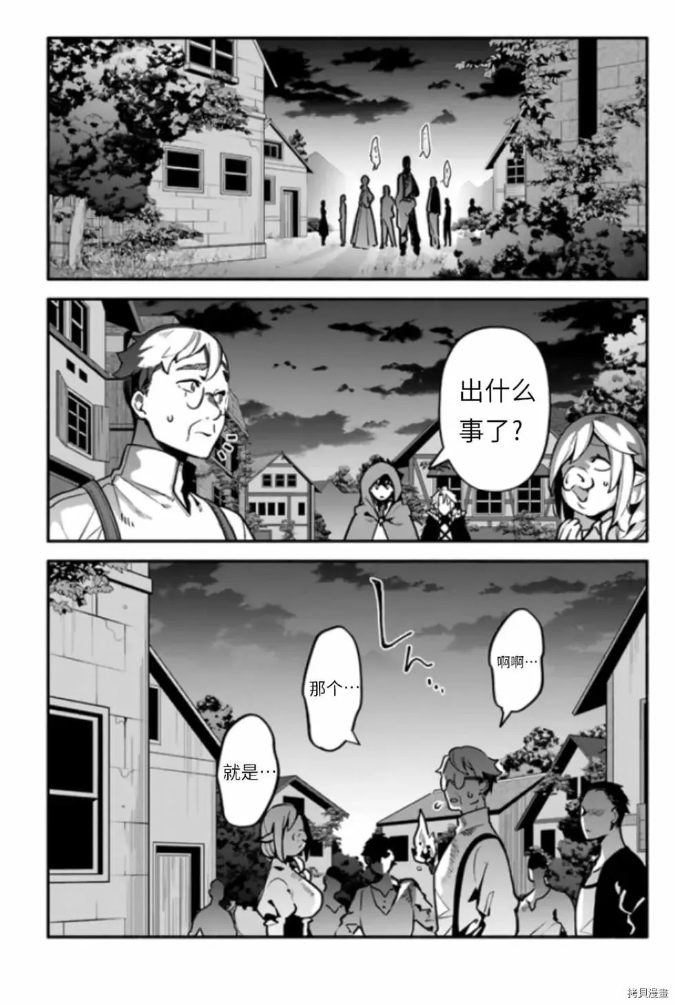 第42话 伪勇者 第19页