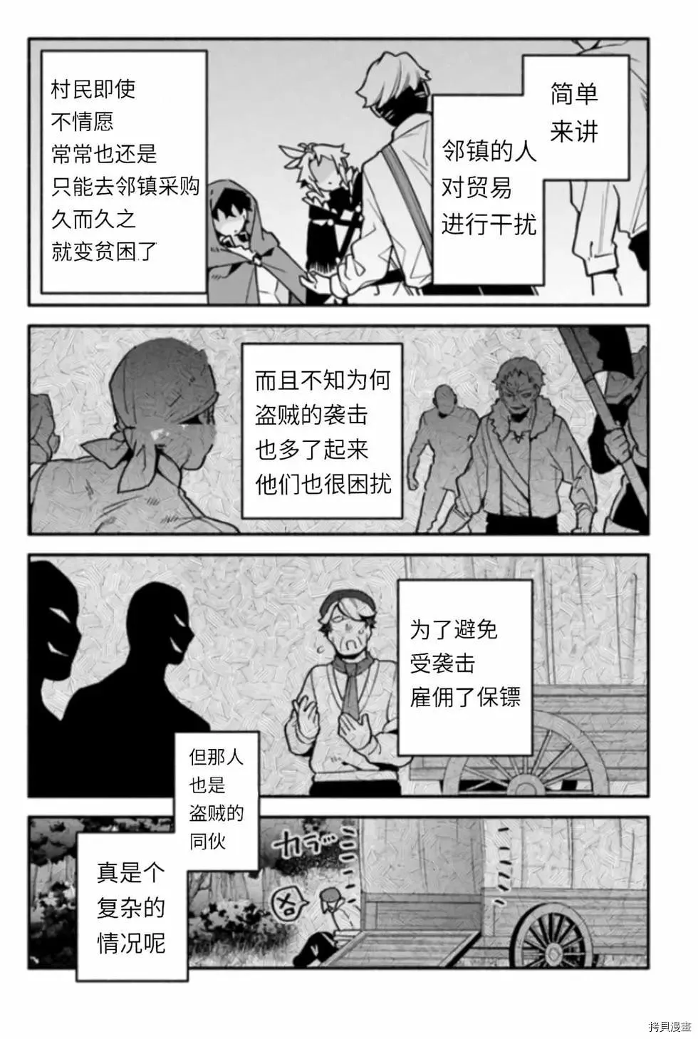 第42话 伪勇者 第20页