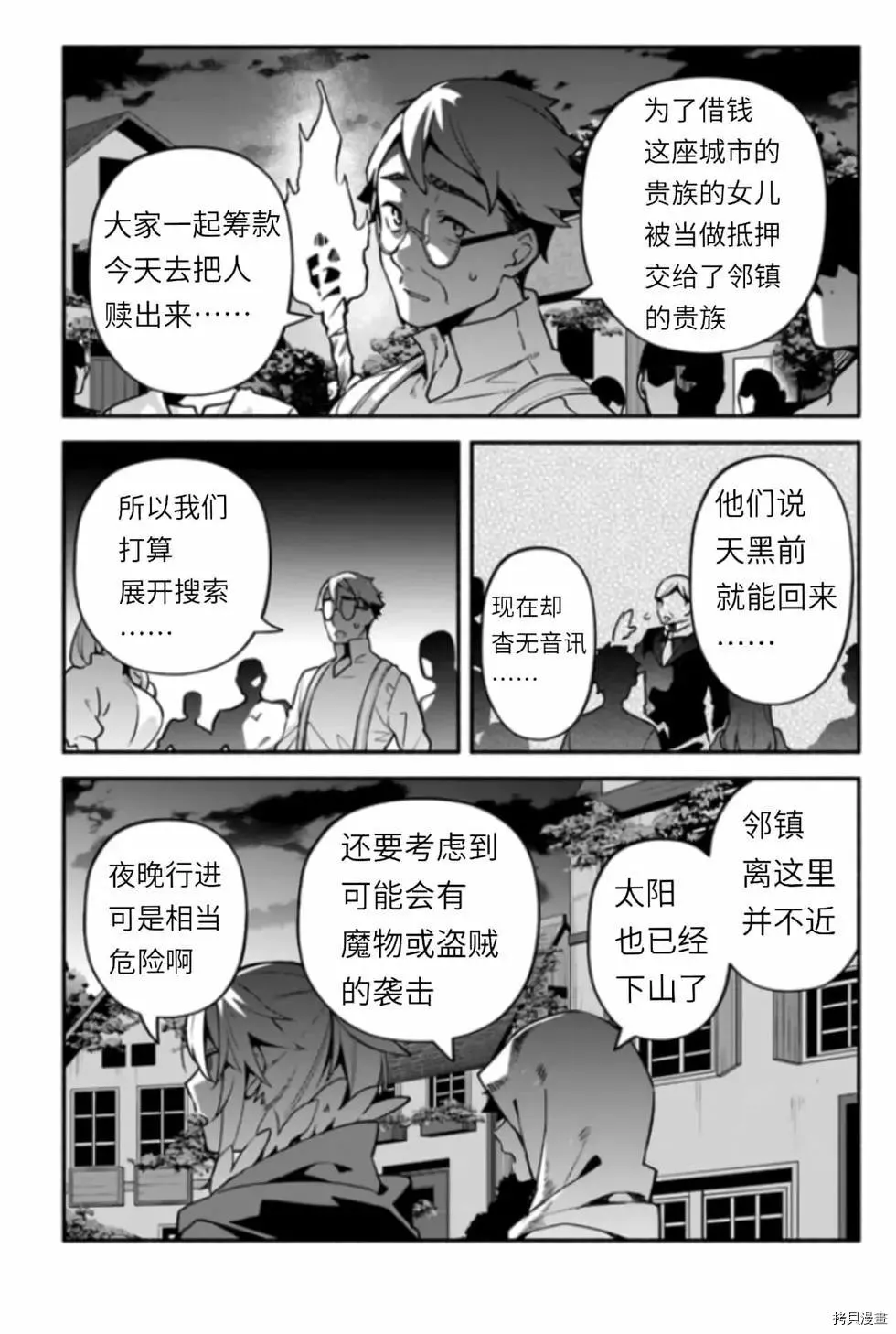 第42话 伪勇者 第21页