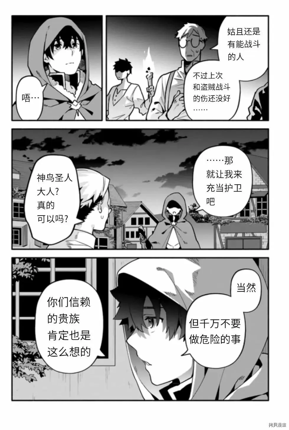 第42话 伪勇者 第22页